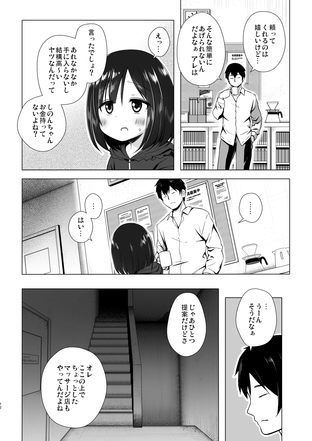 よるべのないしのんちゃん 後編 Page.11