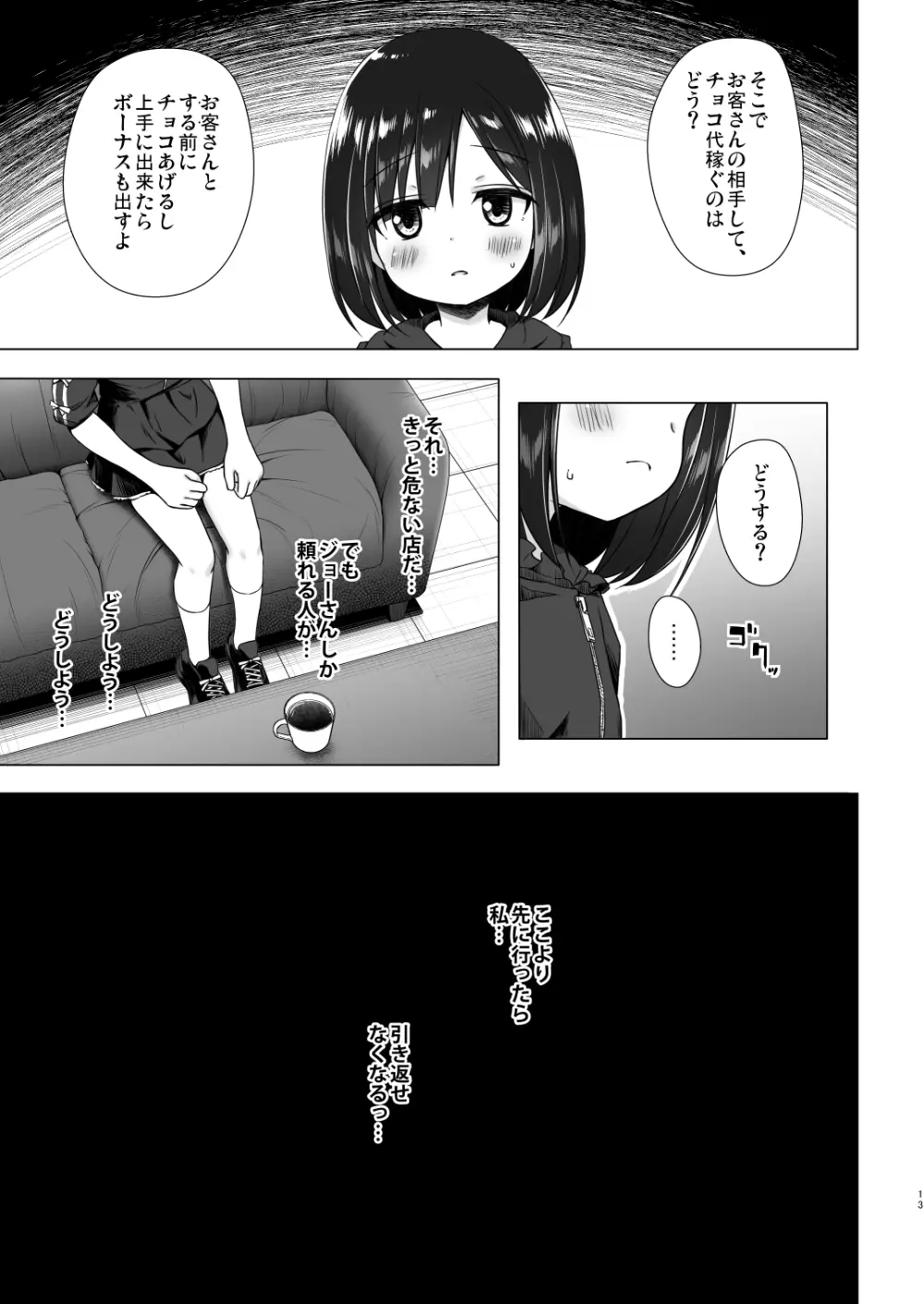 よるべのないしのんちゃん 後編 Page.12