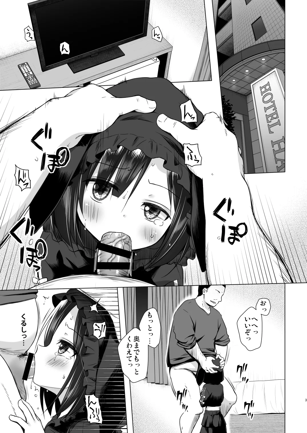 よるべのないしのんちゃん 後編 Page.2