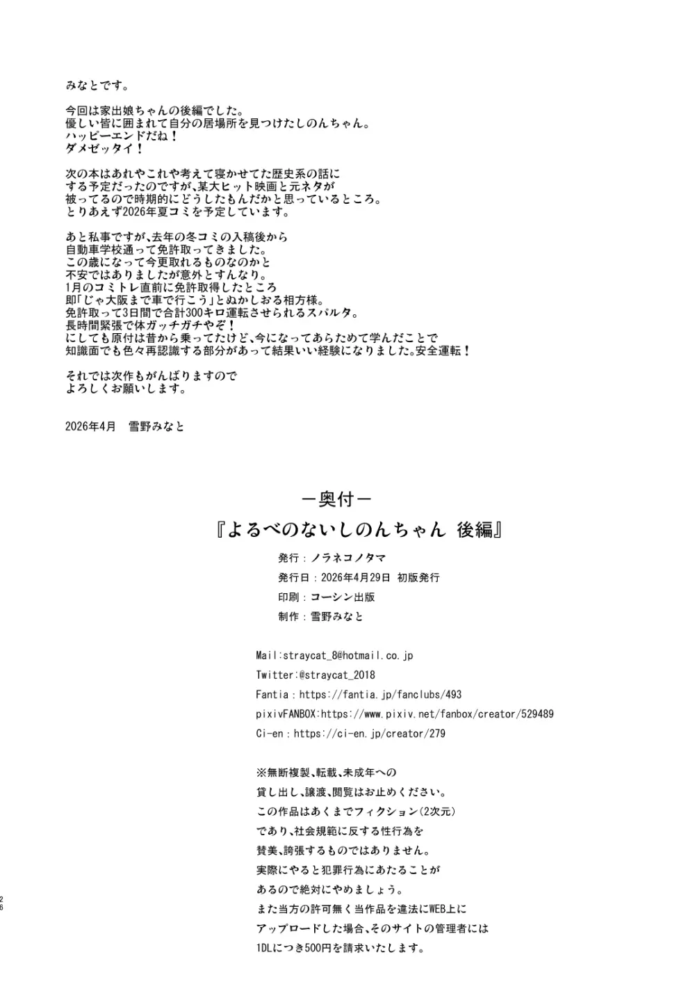 よるべのないしのんちゃん 後編 Page.25