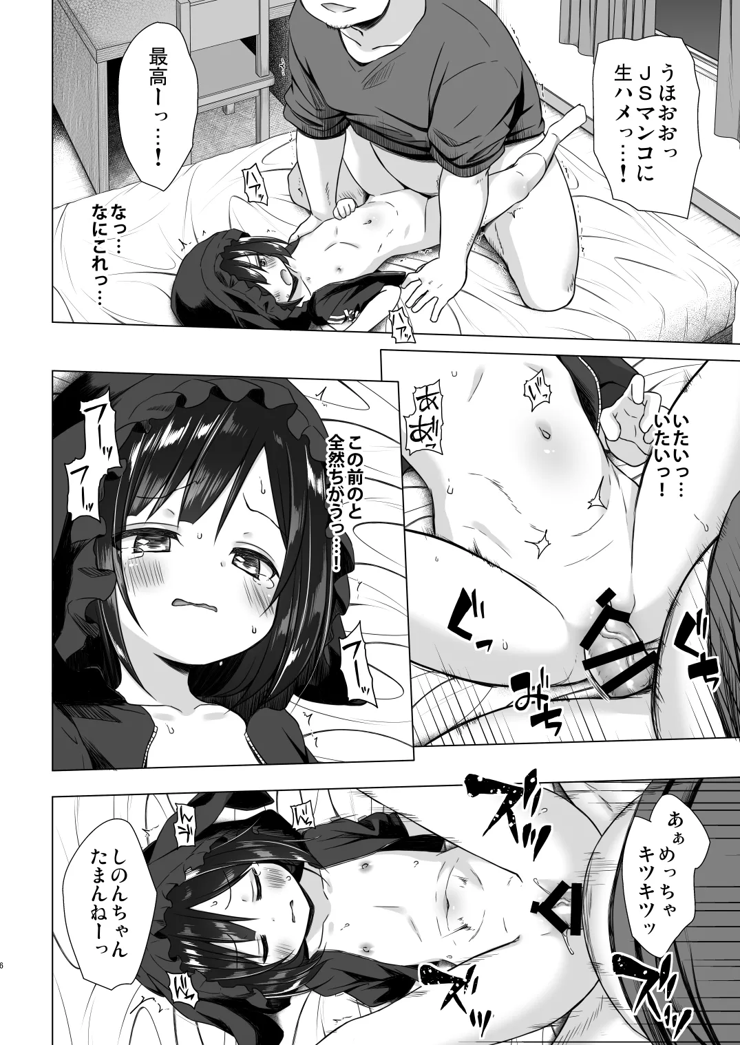 よるべのないしのんちゃん 後編 Page.5