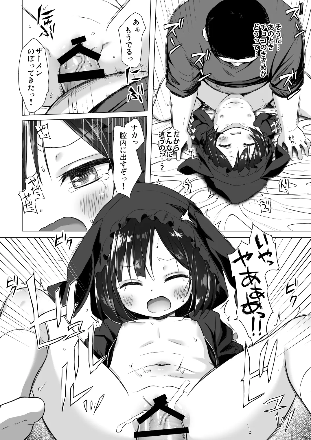 よるべのないしのんちゃん 後編 Page.7