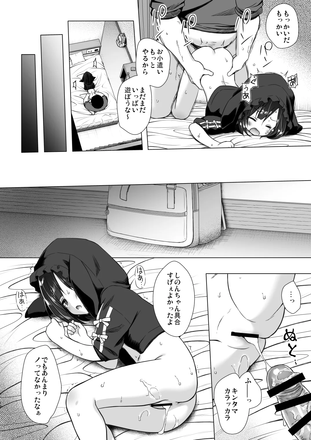 よるべのないしのんちゃん 後編 Page.9