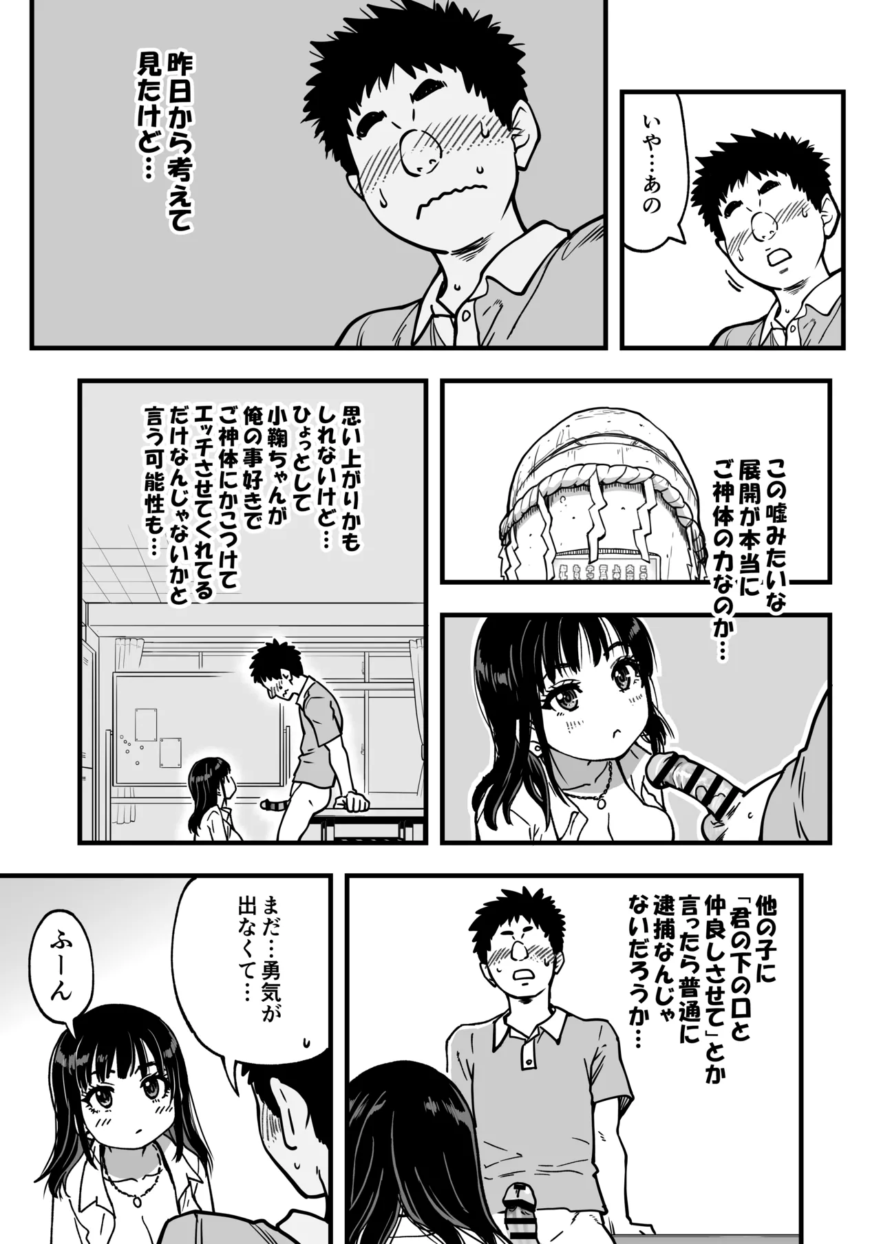 本校の全女子生徒の上の口と下の口は仲良し放題だって知ってるのは俺だけ？！その2 Page.101