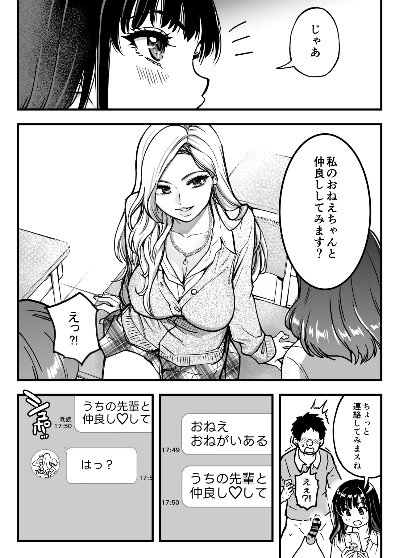 本校の全女子生徒の上の口と下の口は仲良し放題だって知ってるのは俺だけ？！その2 Page.102