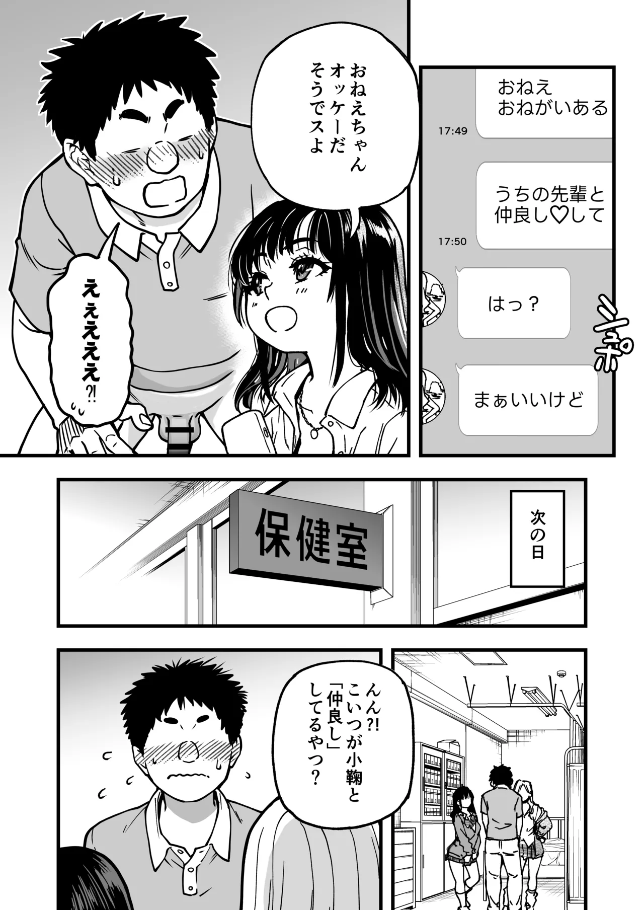 本校の全女子生徒の上の口と下の口は仲良し放題だって知ってるのは俺だけ？！その2 Page.103