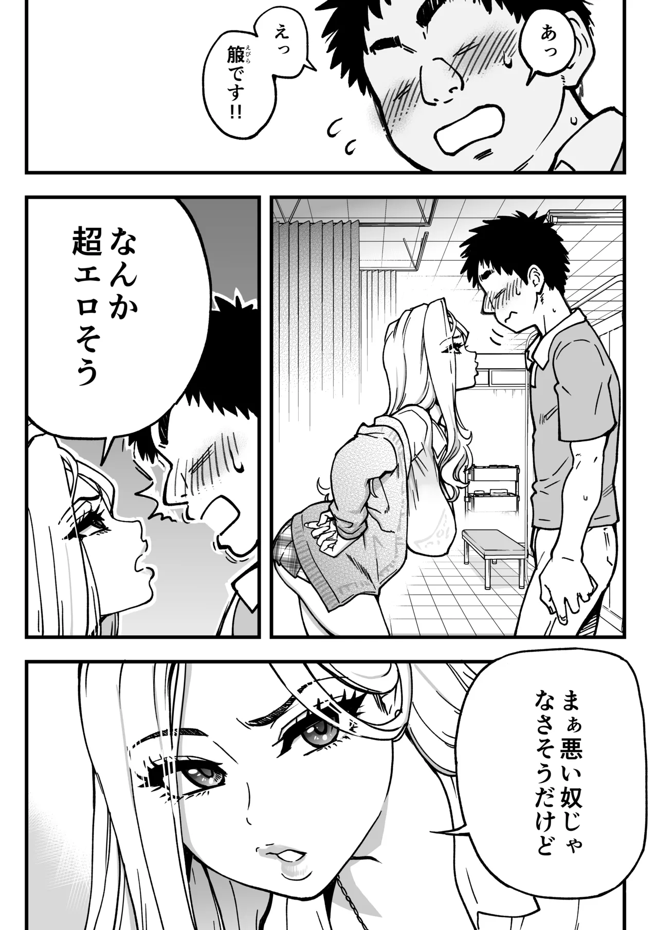 本校の全女子生徒の上の口と下の口は仲良し放題だって知ってるのは俺だけ？！その2 Page.105