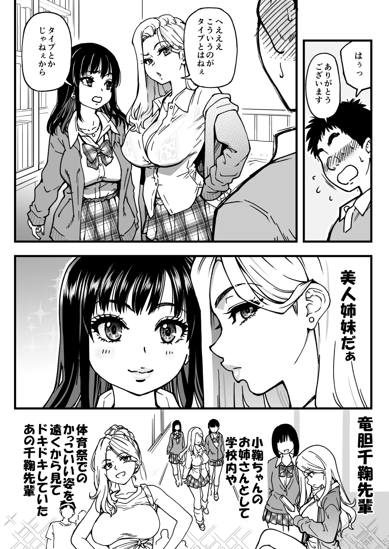 本校の全女子生徒の上の口と下の口は仲良し放題だって知ってるのは俺だけ？！その2 Page.106