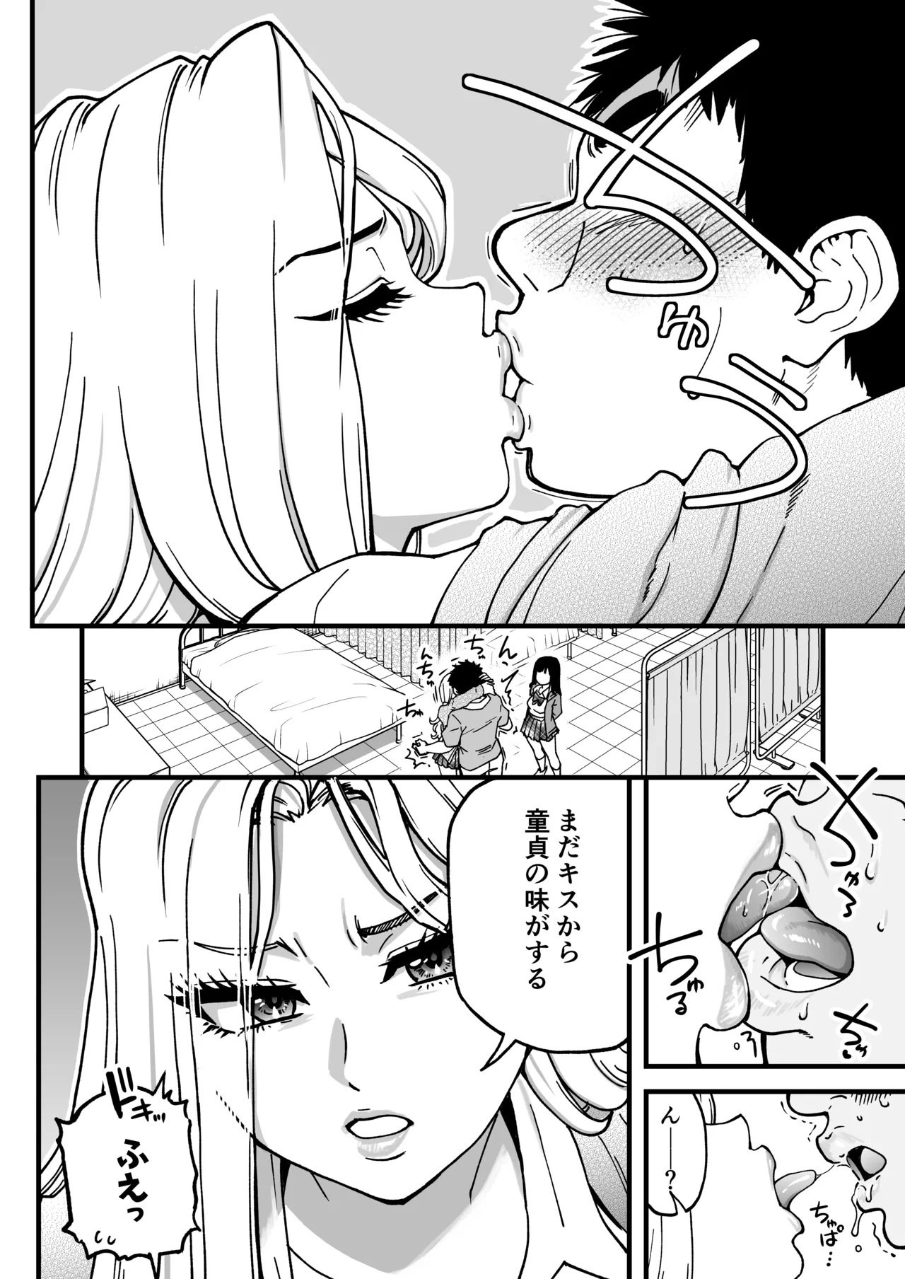 本校の全女子生徒の上の口と下の口は仲良し放題だって知ってるのは俺だけ？！その2 Page.108