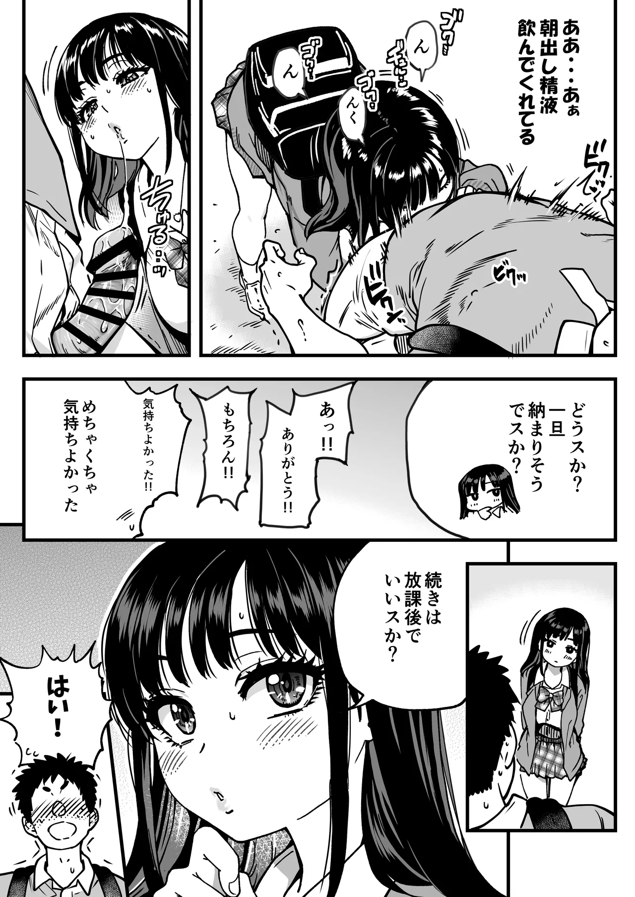 本校の全女子生徒の上の口と下の口は仲良し放題だって知ってるのは俺だけ？！その2 Page.11