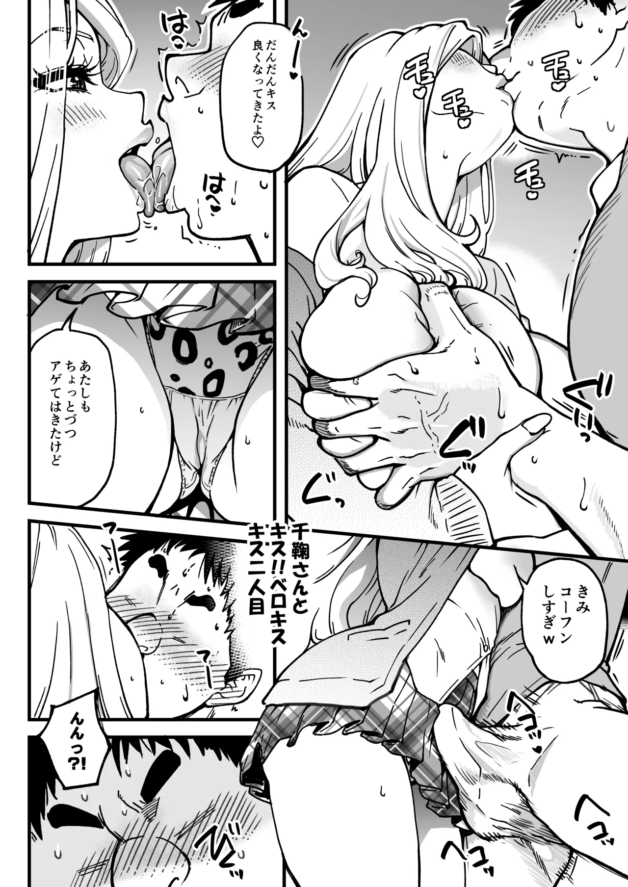本校の全女子生徒の上の口と下の口は仲良し放題だって知ってるのは俺だけ？！その2 Page.110