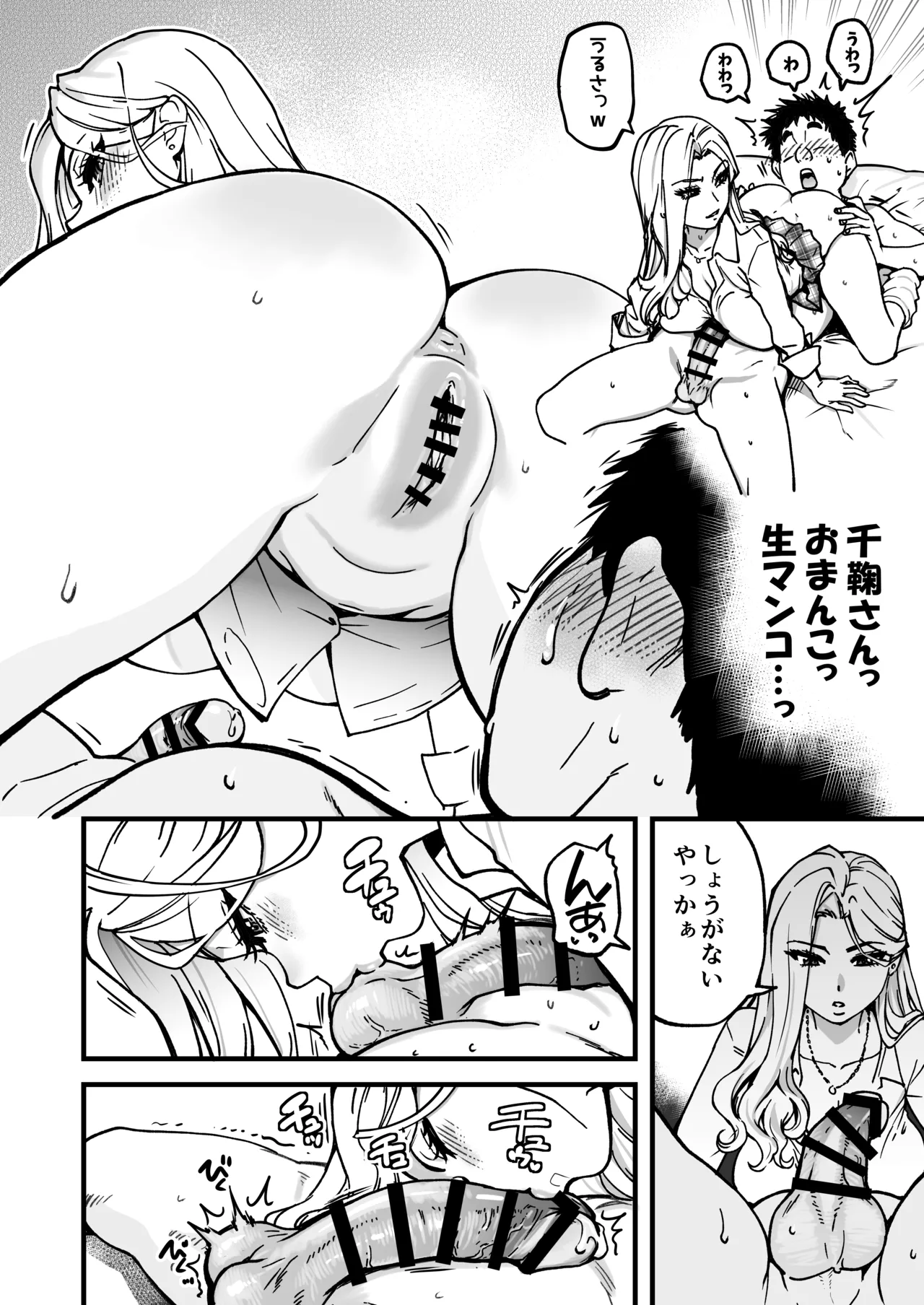 本校の全女子生徒の上の口と下の口は仲良し放題だって知ってるのは俺だけ？！その2 Page.114