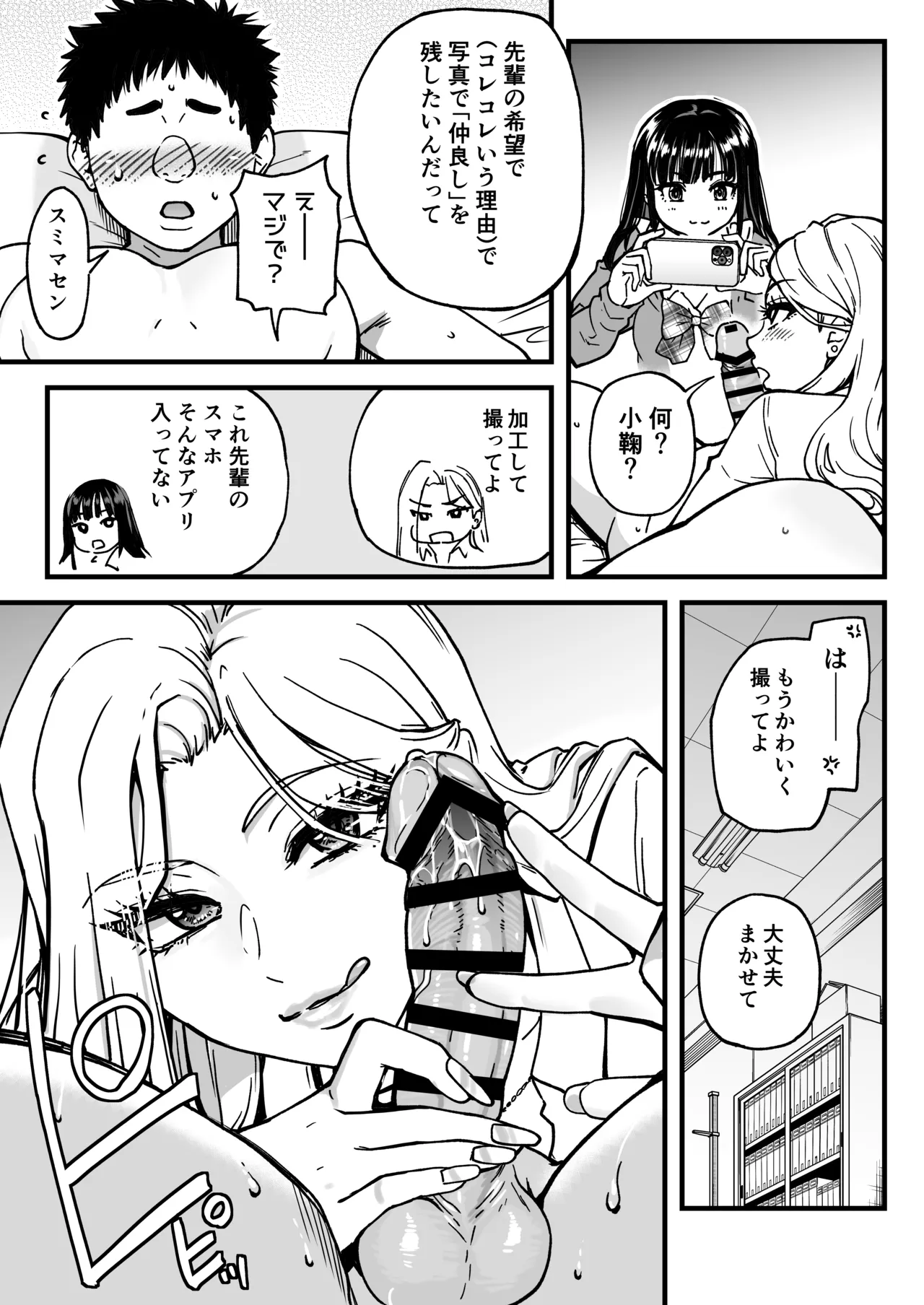 本校の全女子生徒の上の口と下の口は仲良し放題だって知ってるのは俺だけ？！その2 Page.115
