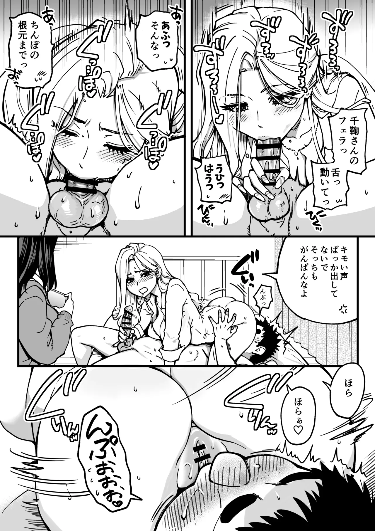 本校の全女子生徒の上の口と下の口は仲良し放題だって知ってるのは俺だけ？！その2 Page.117