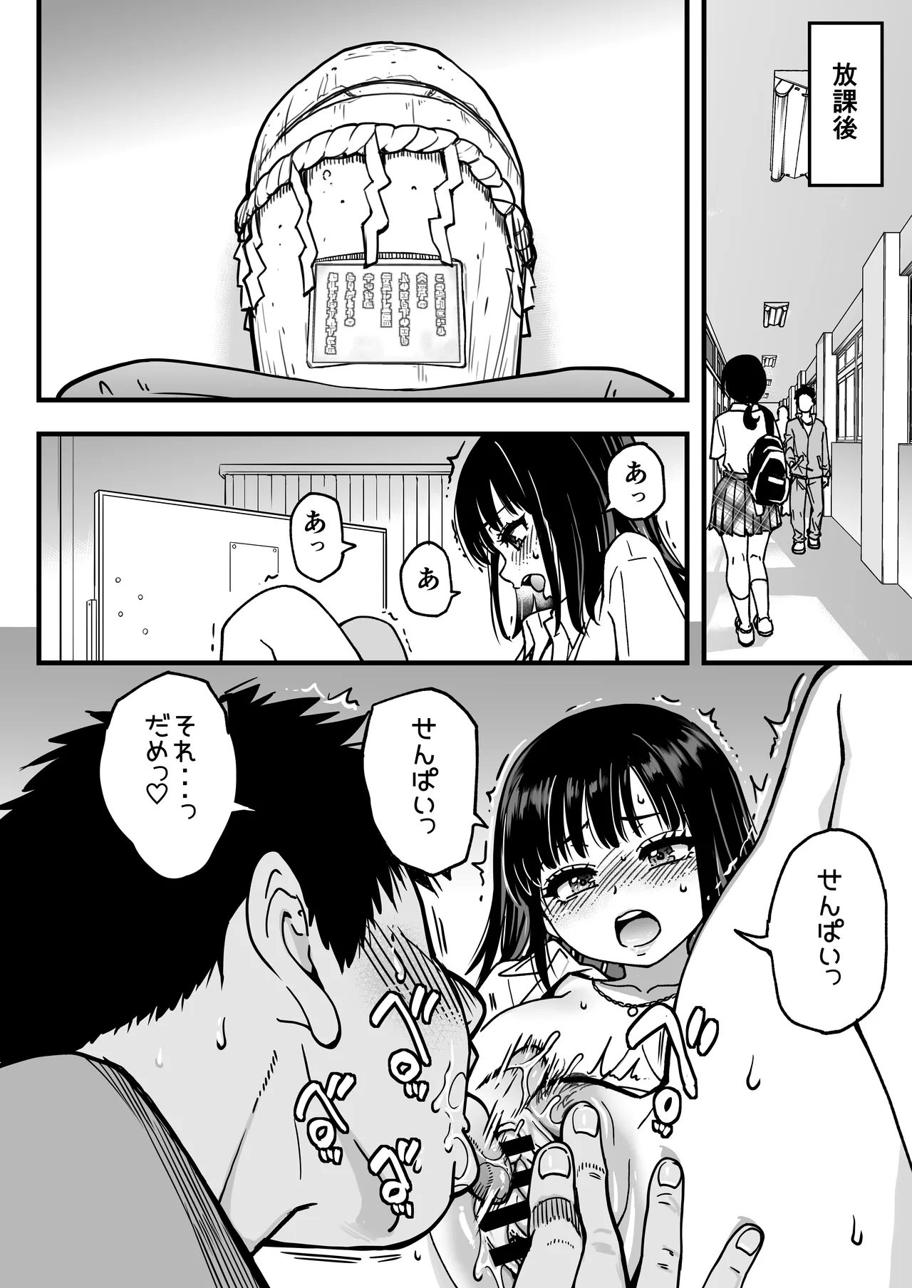 本校の全女子生徒の上の口と下の口は仲良し放題だって知ってるのは俺だけ？！その2 Page.12