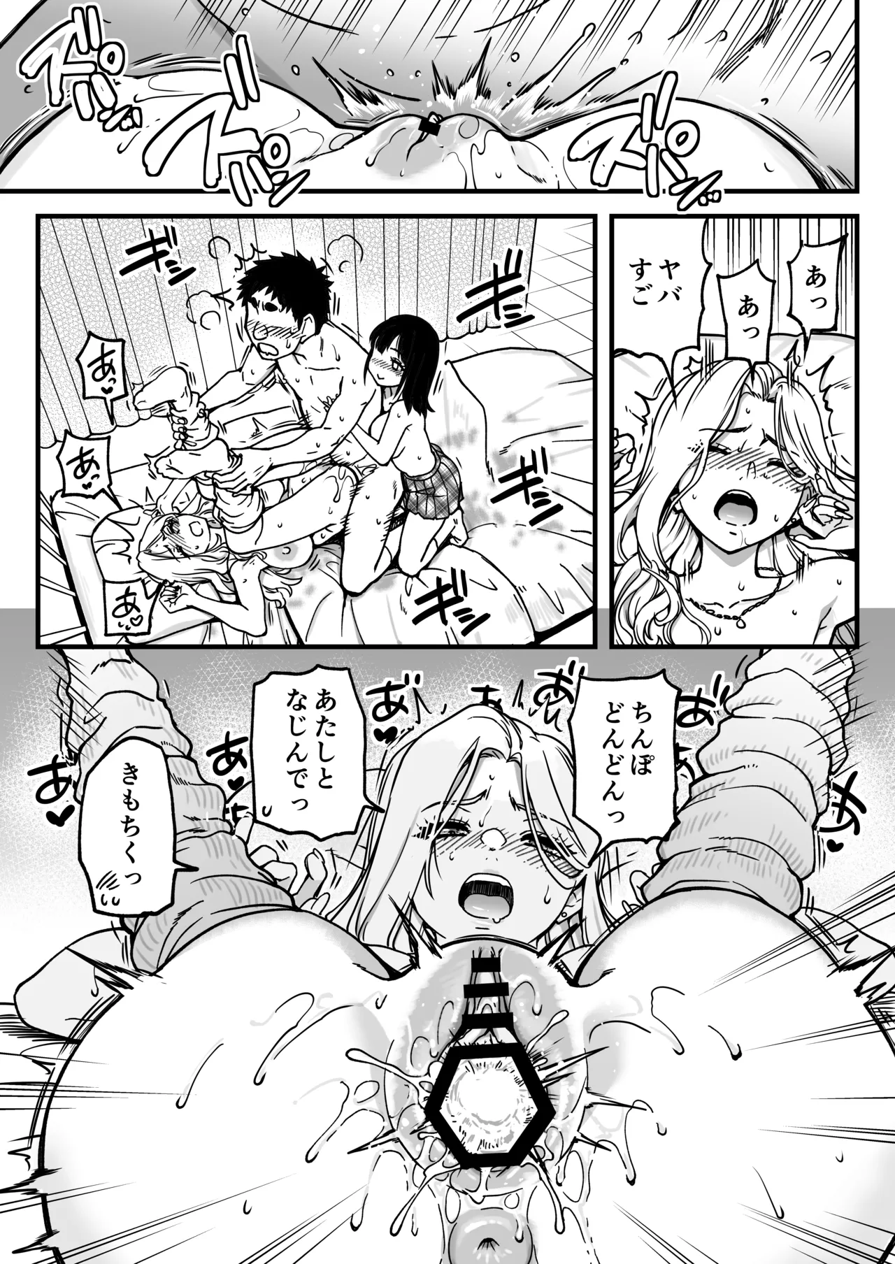 本校の全女子生徒の上の口と下の口は仲良し放題だって知ってるのは俺だけ？！その2 Page.145