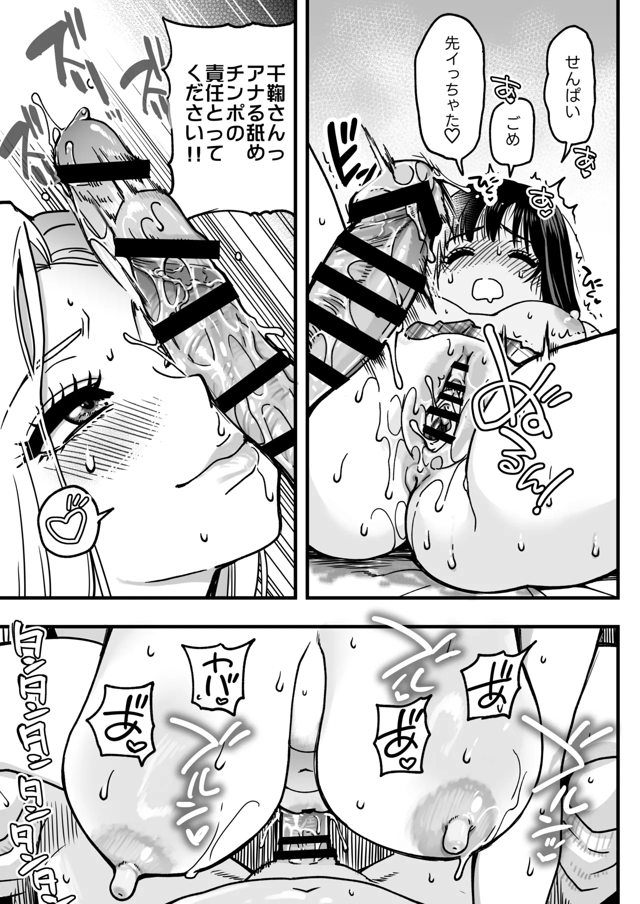 本校の全女子生徒の上の口と下の口は仲良し放題だって知ってるのは俺だけ？！その2 Page.155