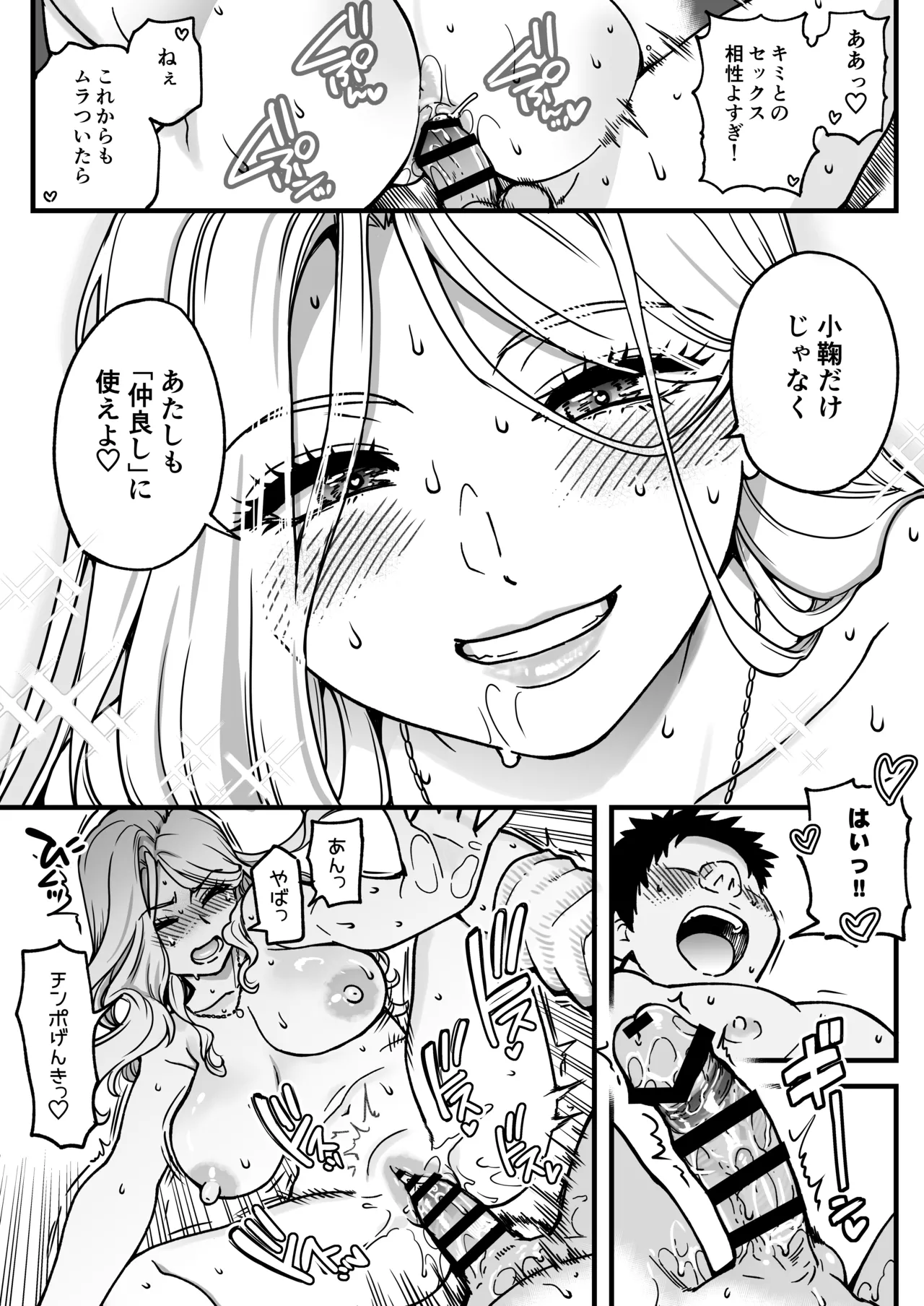 本校の全女子生徒の上の口と下の口は仲良し放題だって知ってるのは俺だけ？！その2 Page.157