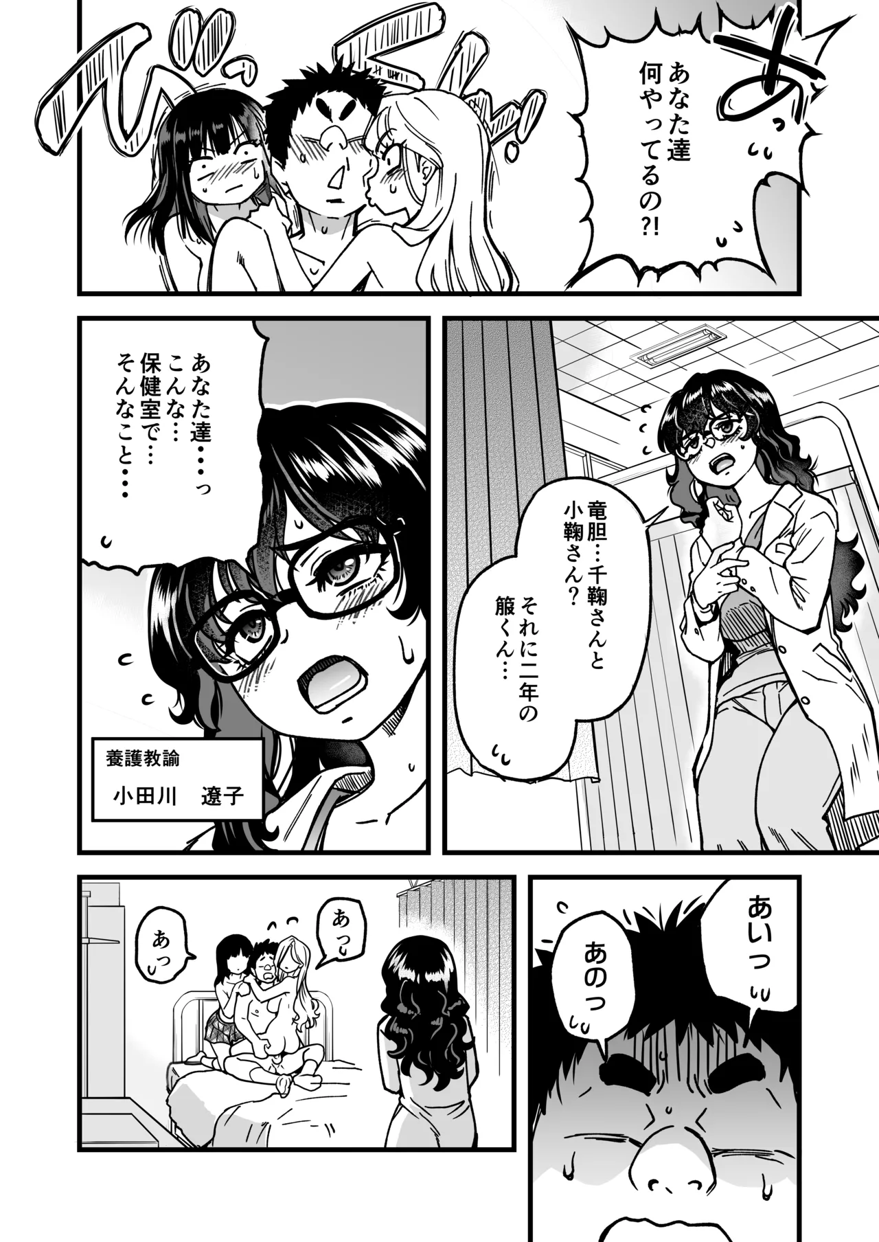本校の全女子生徒の上の口と下の口は仲良し放題だって知ってるのは俺だけ？！その2 Page.162
