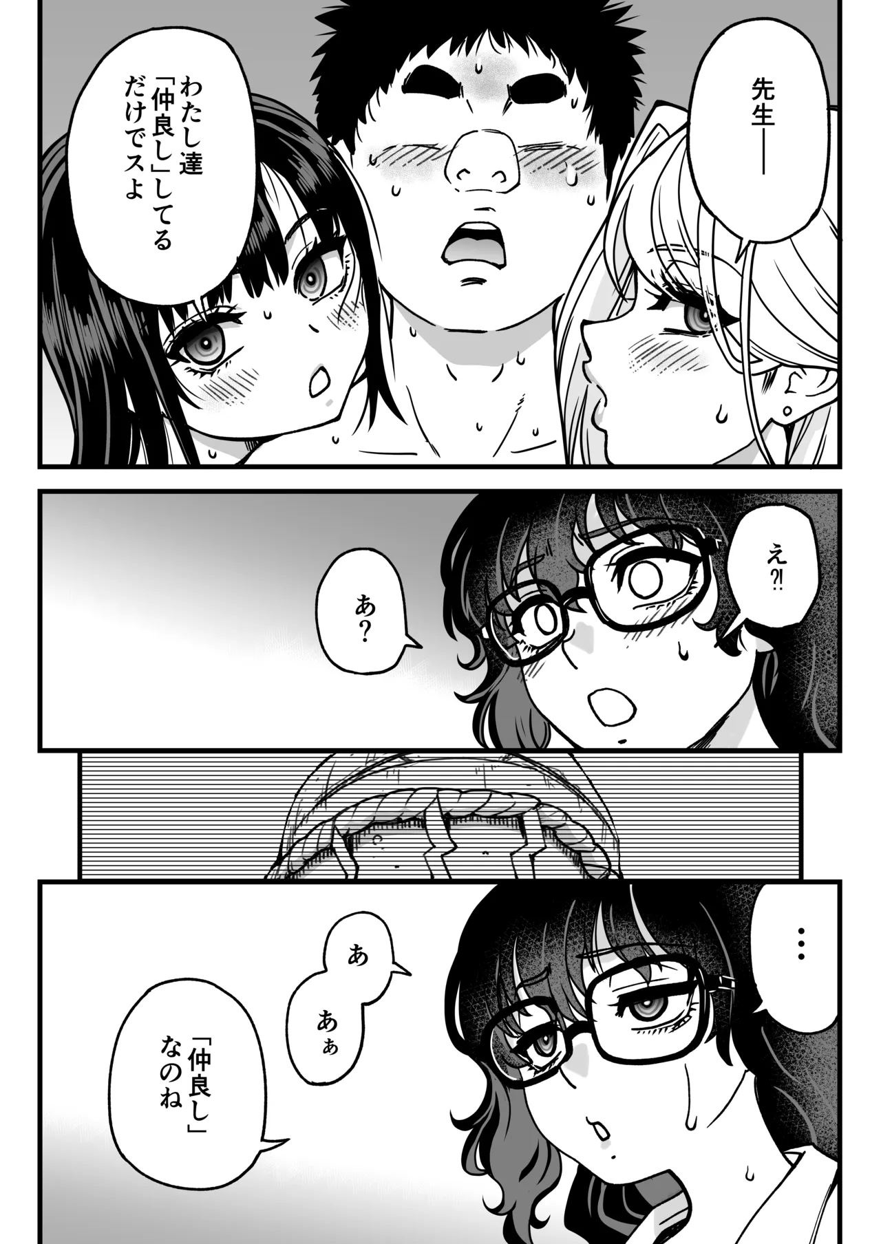 本校の全女子生徒の上の口と下の口は仲良し放題だって知ってるのは俺だけ？！その2 Page.163
