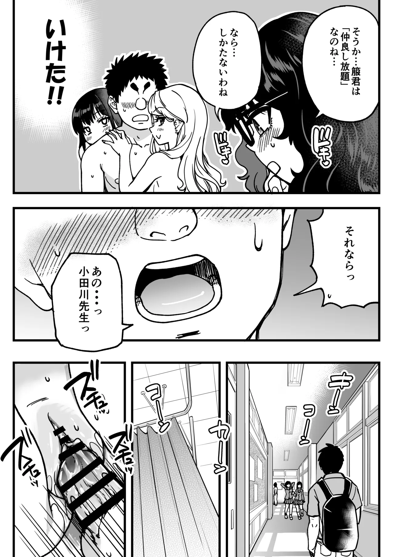 本校の全女子生徒の上の口と下の口は仲良し放題だって知ってるのは俺だけ？！その2 Page.164