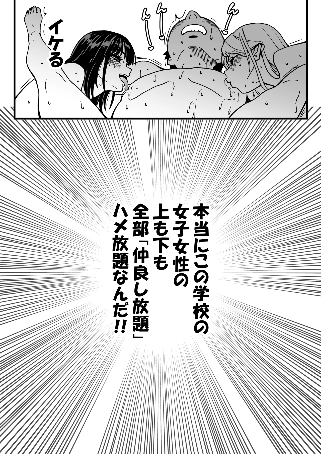 本校の全女子生徒の上の口と下の口は仲良し放題だって知ってるのは俺だけ？！その2 Page.167