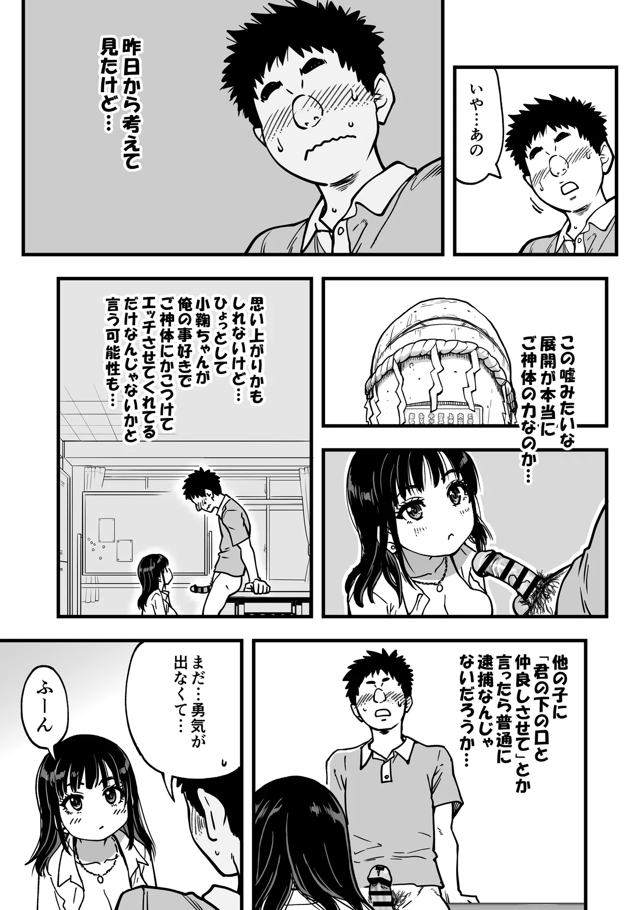 本校の全女子生徒の上の口と下の口は仲良し放題だって知ってるのは俺だけ？！その2 Page.17