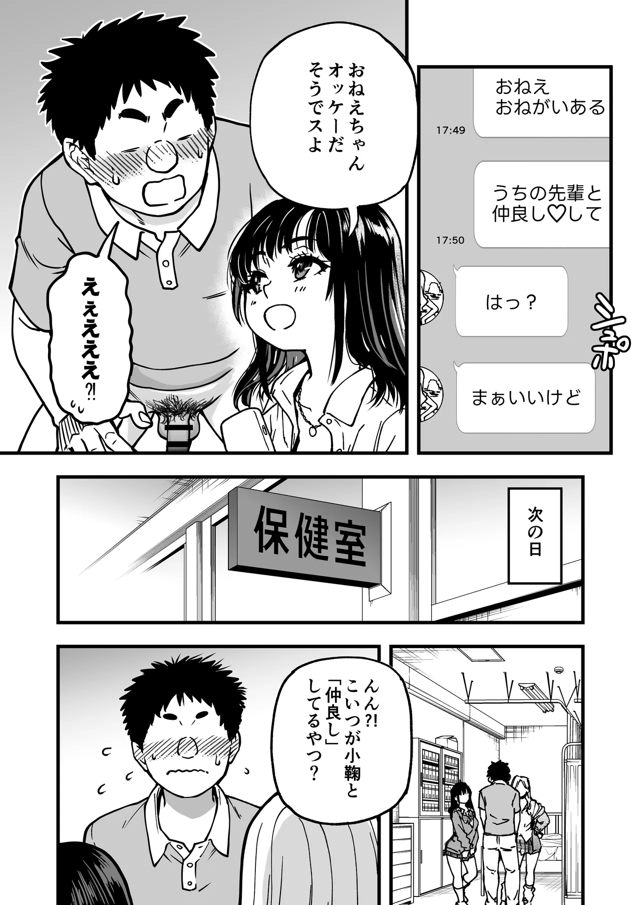 本校の全女子生徒の上の口と下の口は仲良し放題だって知ってるのは俺だけ？！その2 Page.19