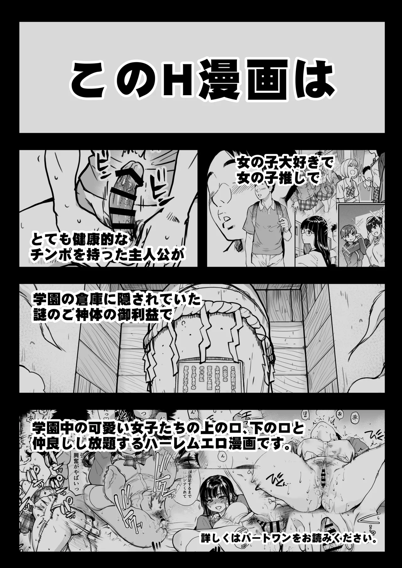本校の全女子生徒の上の口と下の口は仲良し放題だって知ってるのは俺だけ？！その2 Page.2