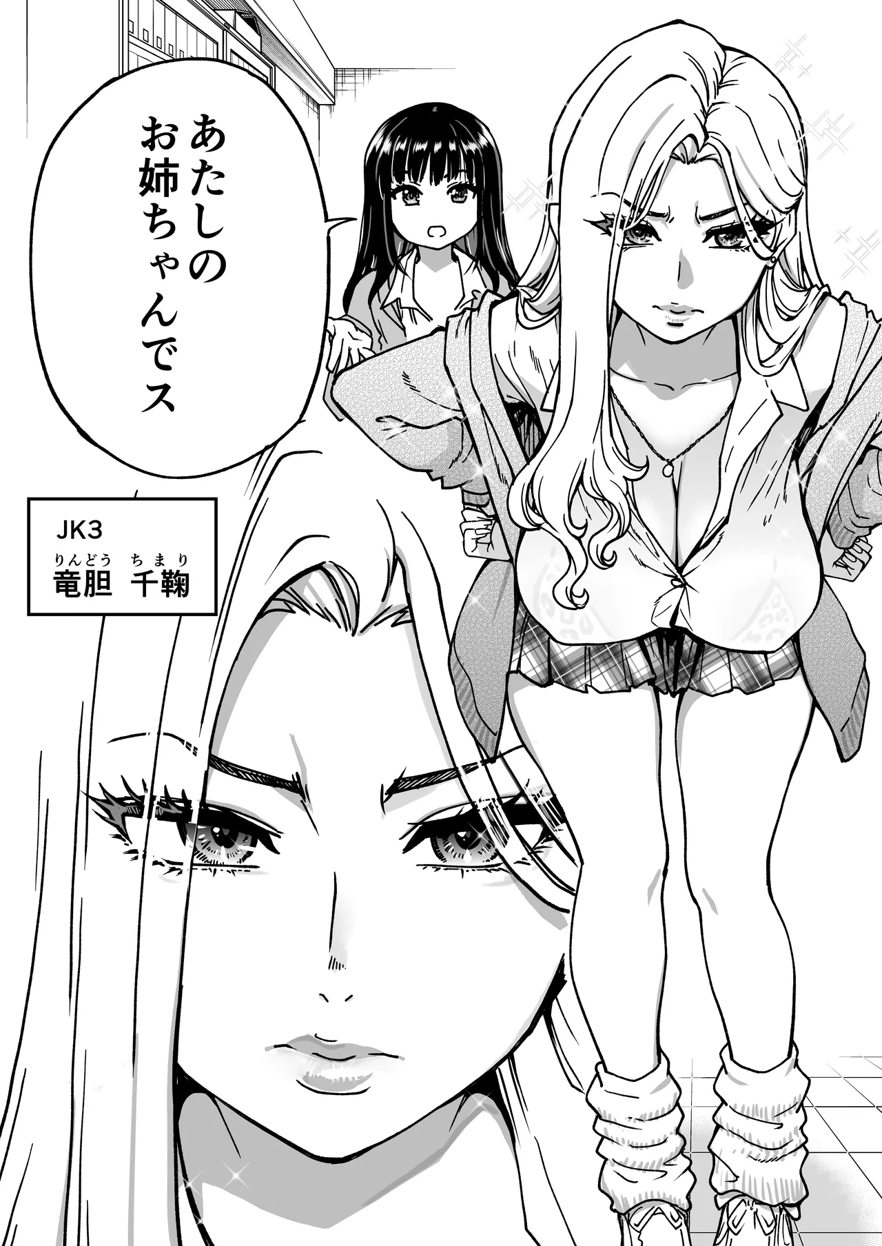 本校の全女子生徒の上の口と下の口は仲良し放題だって知ってるのは俺だけ？！その2 Page.20