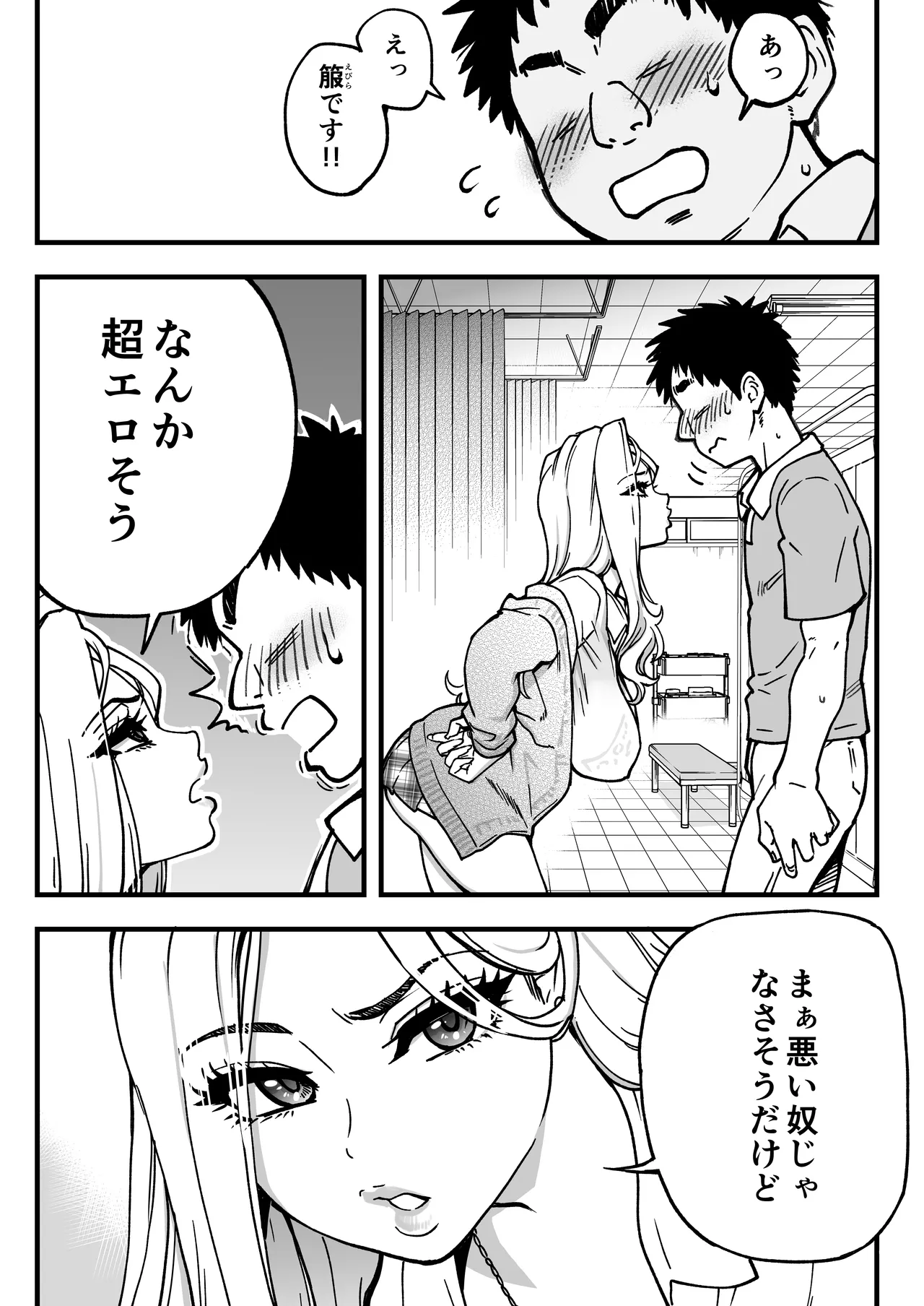 本校の全女子生徒の上の口と下の口は仲良し放題だって知ってるのは俺だけ？！その2 Page.21