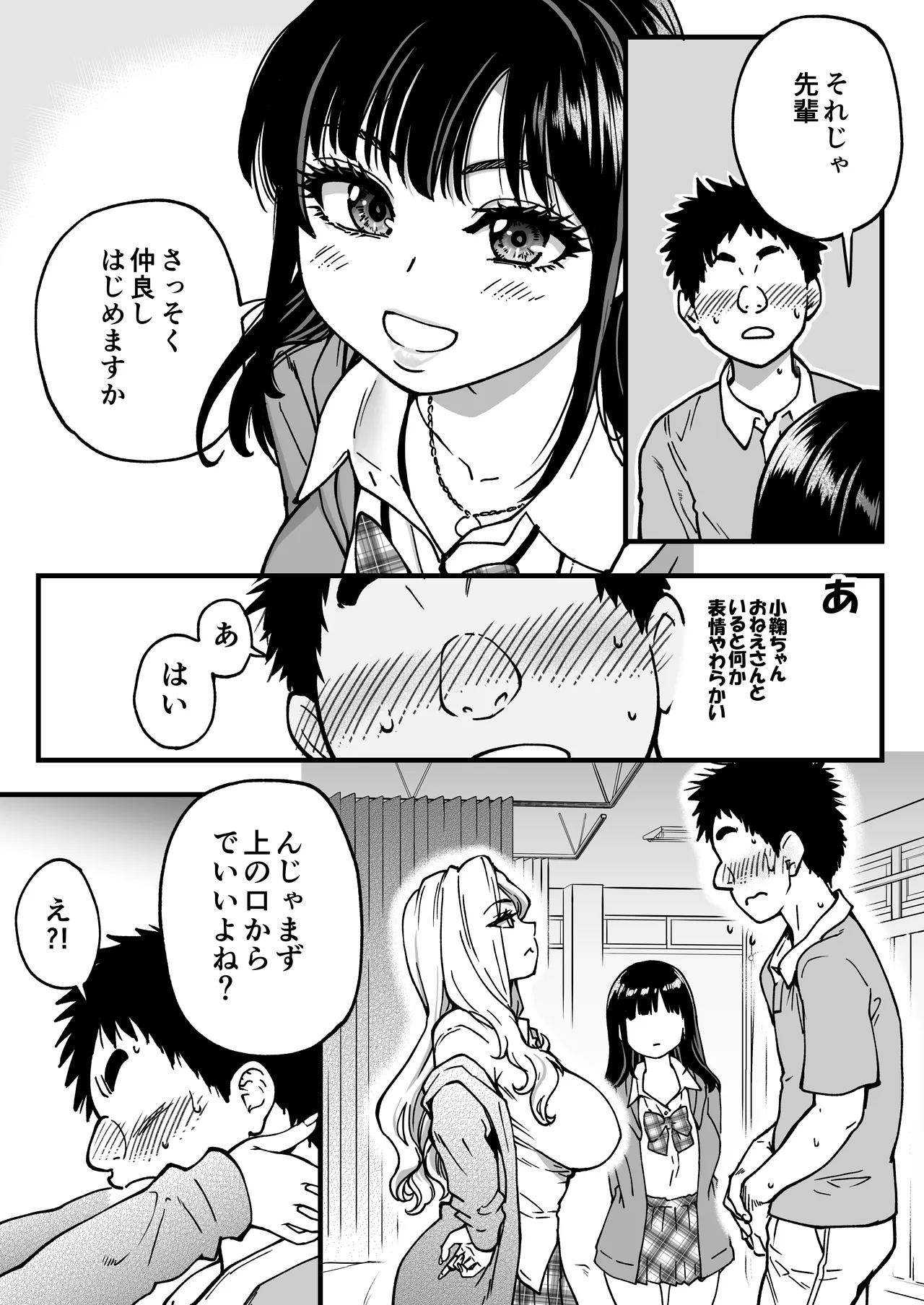本校の全女子生徒の上の口と下の口は仲良し放題だって知ってるのは俺だけ？！その2 Page.23