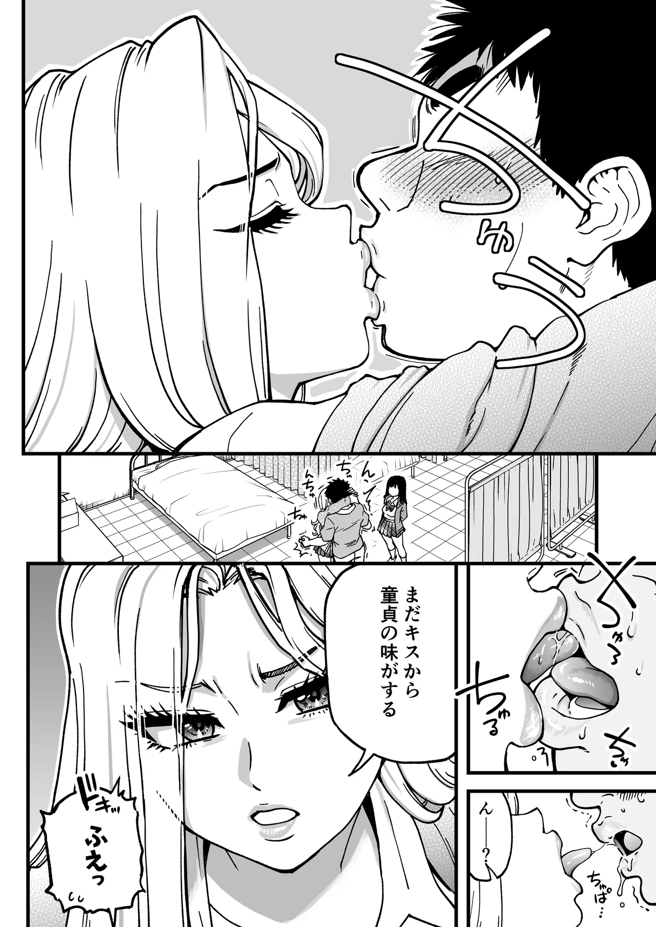 本校の全女子生徒の上の口と下の口は仲良し放題だって知ってるのは俺だけ？！その2 Page.24