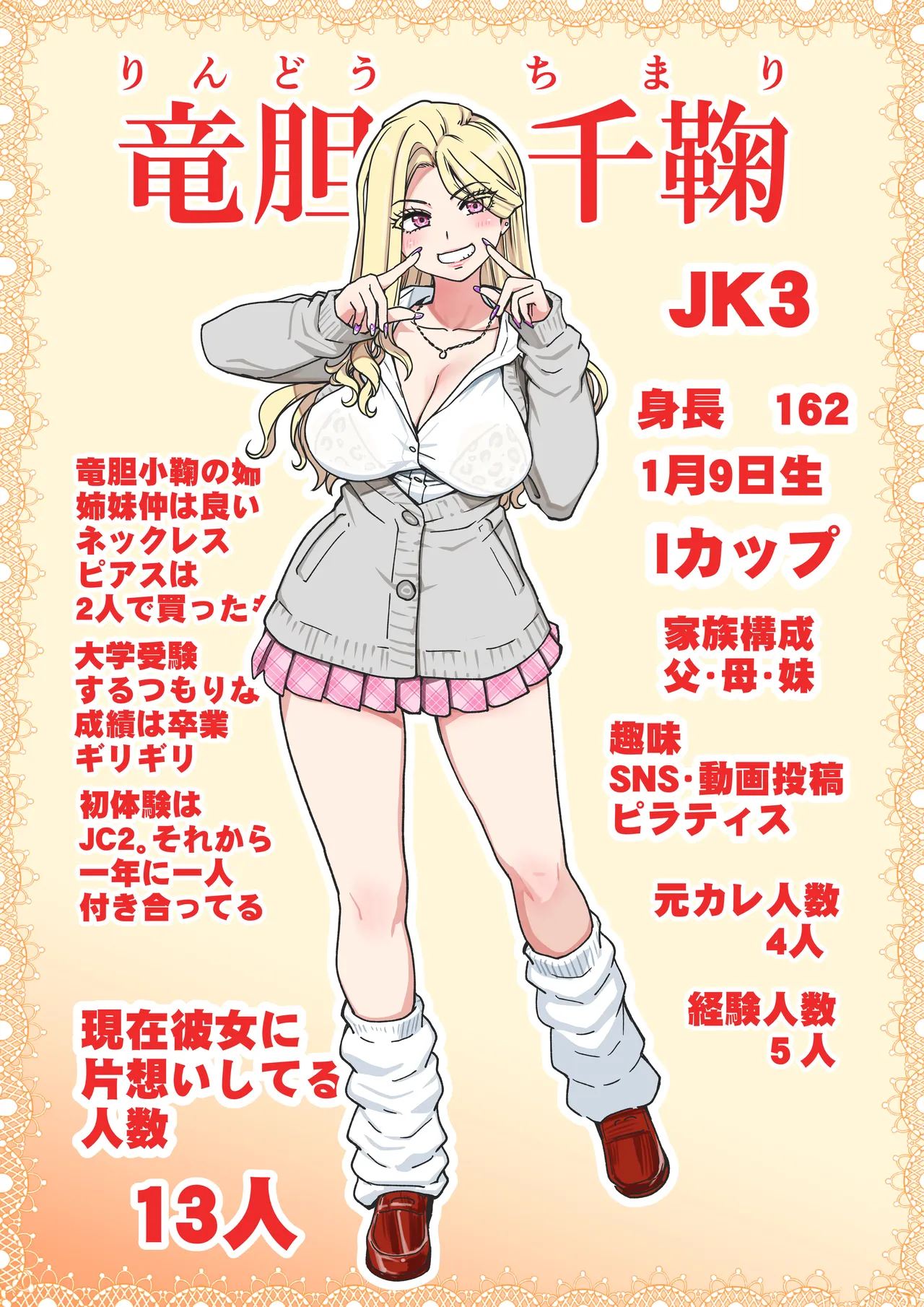 本校の全女子生徒の上の口と下の口は仲良し放題だって知ってるのは俺だけ？！その2 Page.3