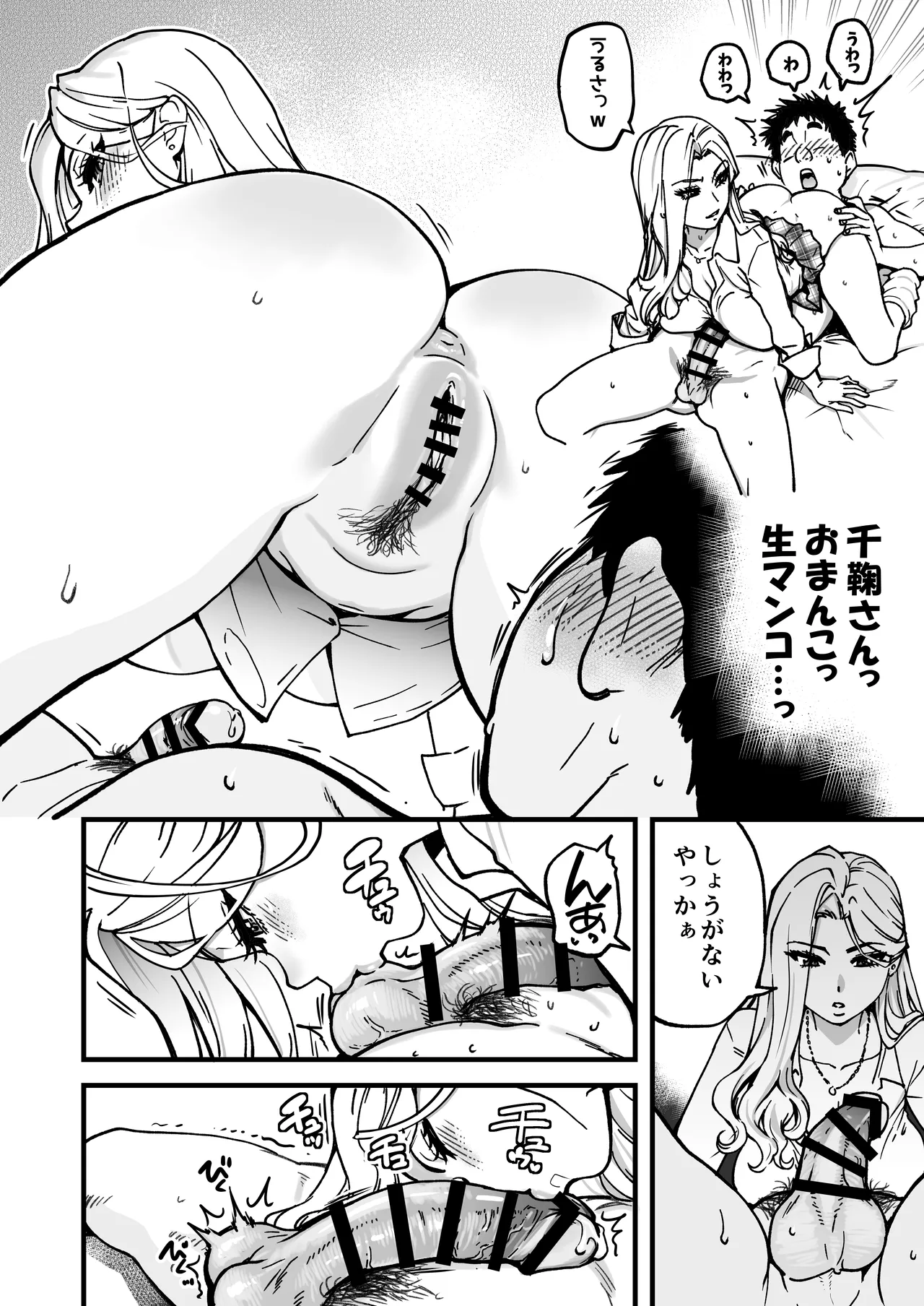 本校の全女子生徒の上の口と下の口は仲良し放題だって知ってるのは俺だけ？！その2 Page.30