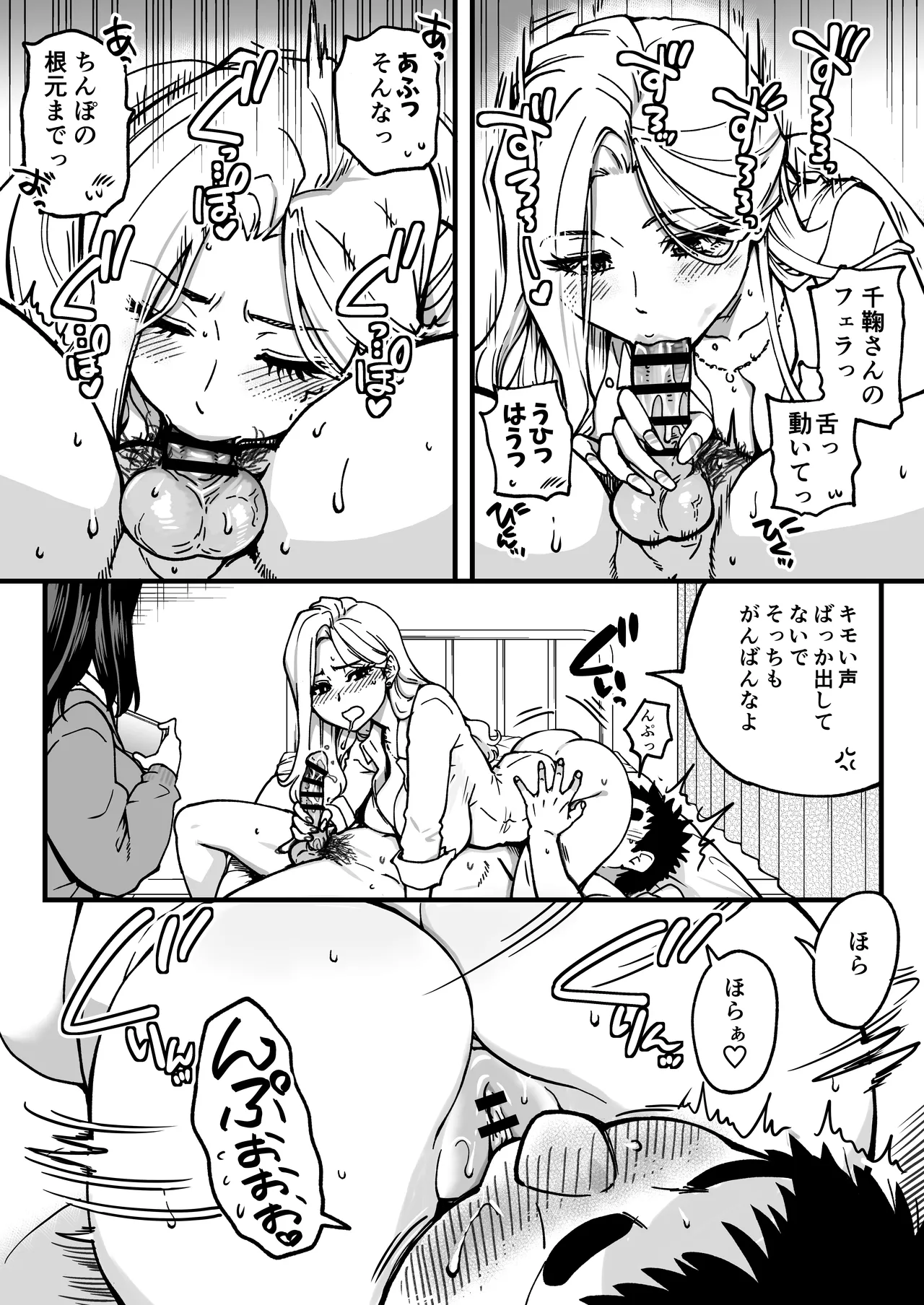 本校の全女子生徒の上の口と下の口は仲良し放題だって知ってるのは俺だけ？！その2 Page.33