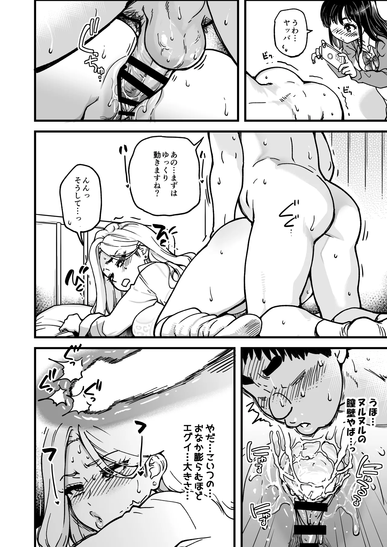 本校の全女子生徒の上の口と下の口は仲良し放題だって知ってるのは俺だけ？！その2 Page.38