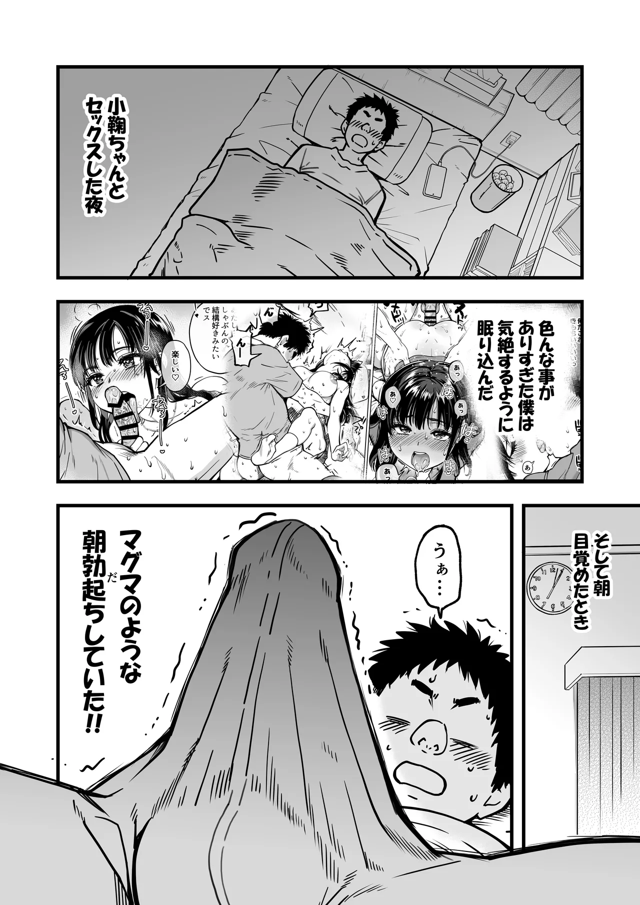 本校の全女子生徒の上の口と下の口は仲良し放題だって知ってるのは俺だけ？！その2 Page.4