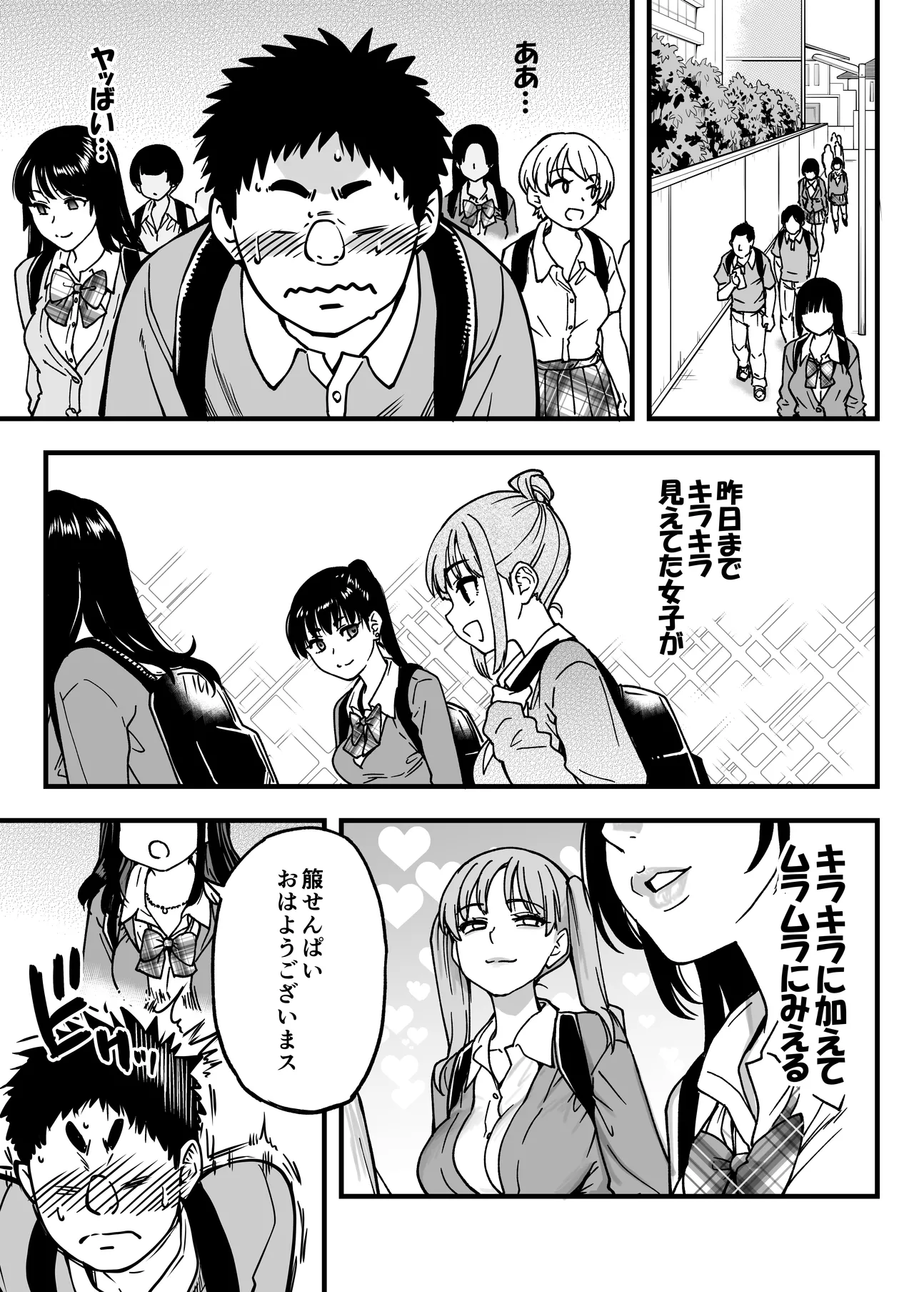 本校の全女子生徒の上の口と下の口は仲良し放題だって知ってるのは俺だけ？！その2 Page.5