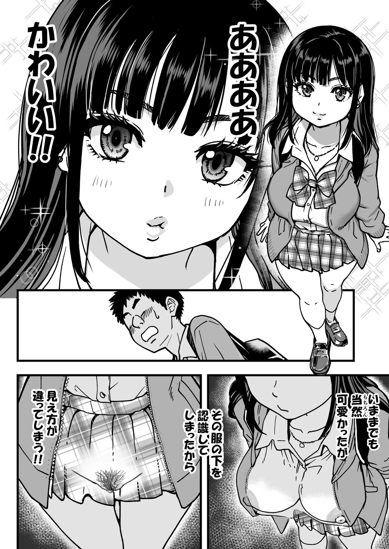 本校の全女子生徒の上の口と下の口は仲良し放題だって知ってるのは俺だけ？！その2 Page.6