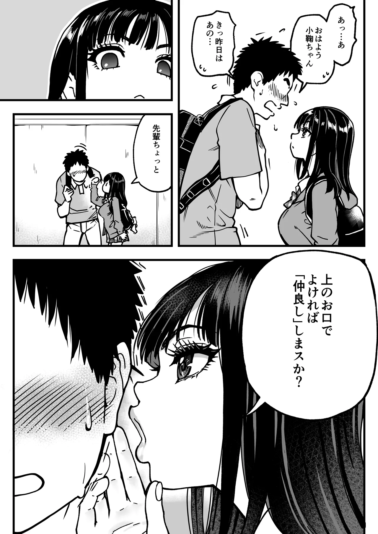 本校の全女子生徒の上の口と下の口は仲良し放題だって知ってるのは俺だけ？！その2 Page.7