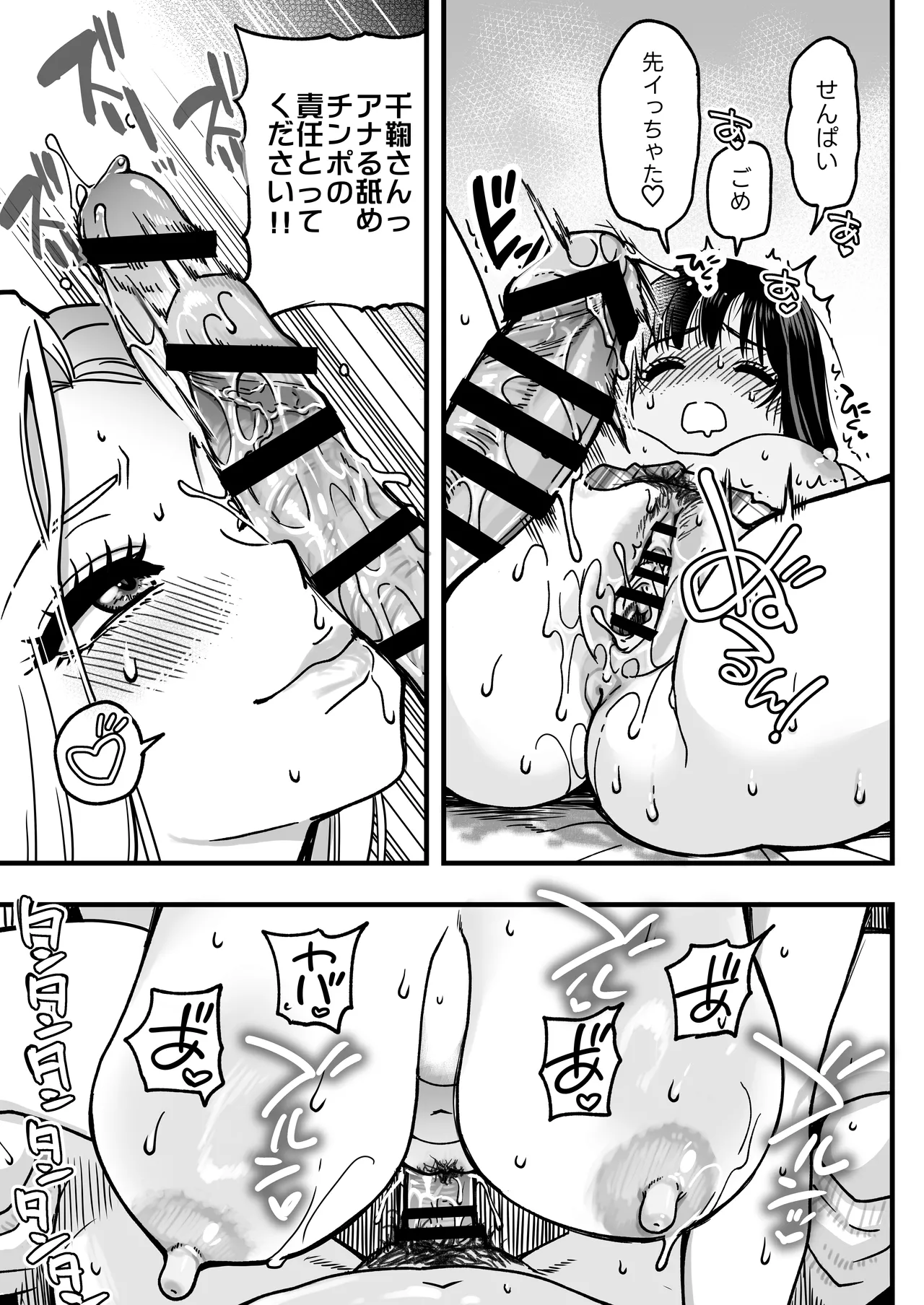 本校の全女子生徒の上の口と下の口は仲良し放題だって知ってるのは俺だけ？！その2 Page.71
