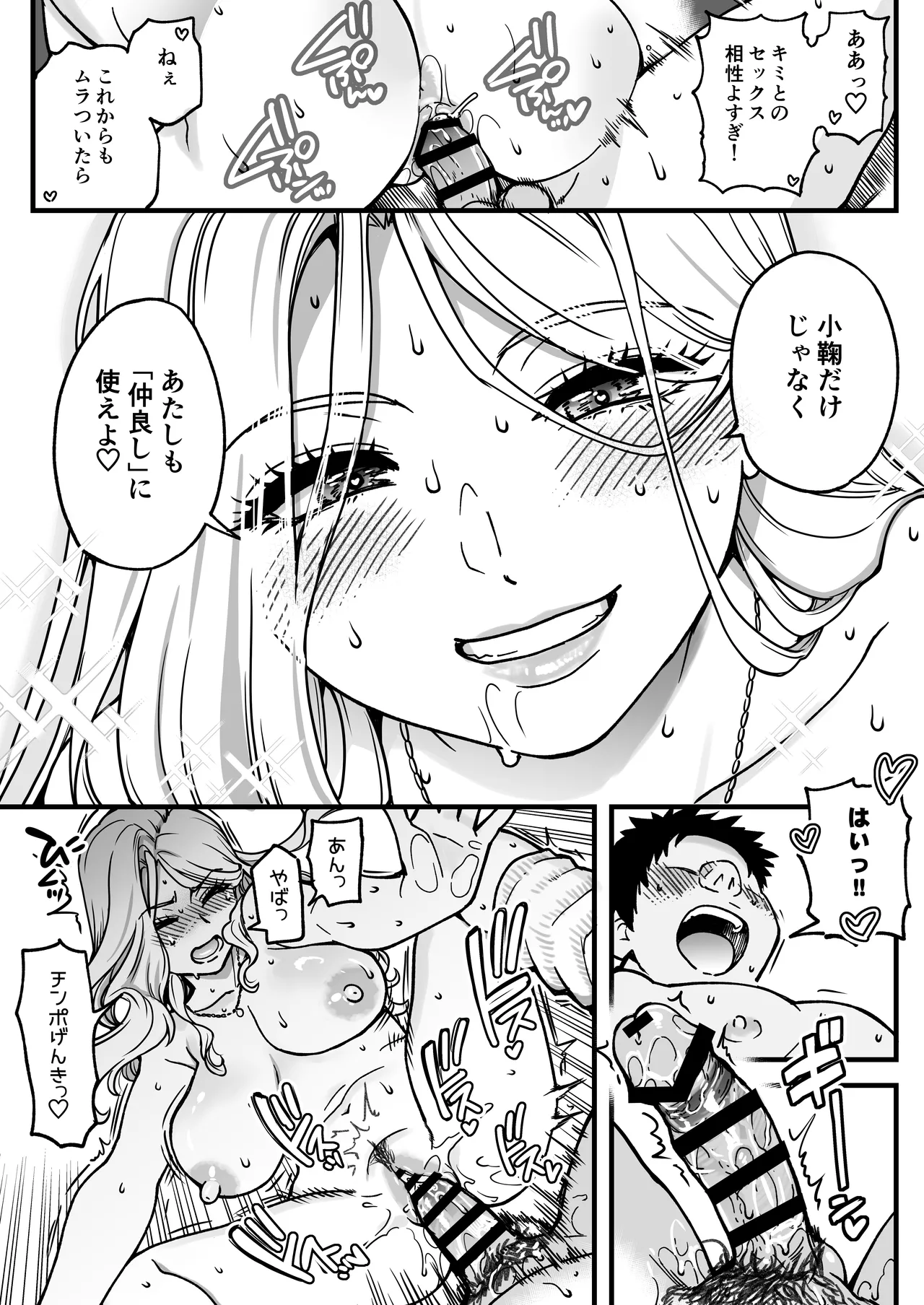 本校の全女子生徒の上の口と下の口は仲良し放題だって知ってるのは俺だけ？！その2 Page.73