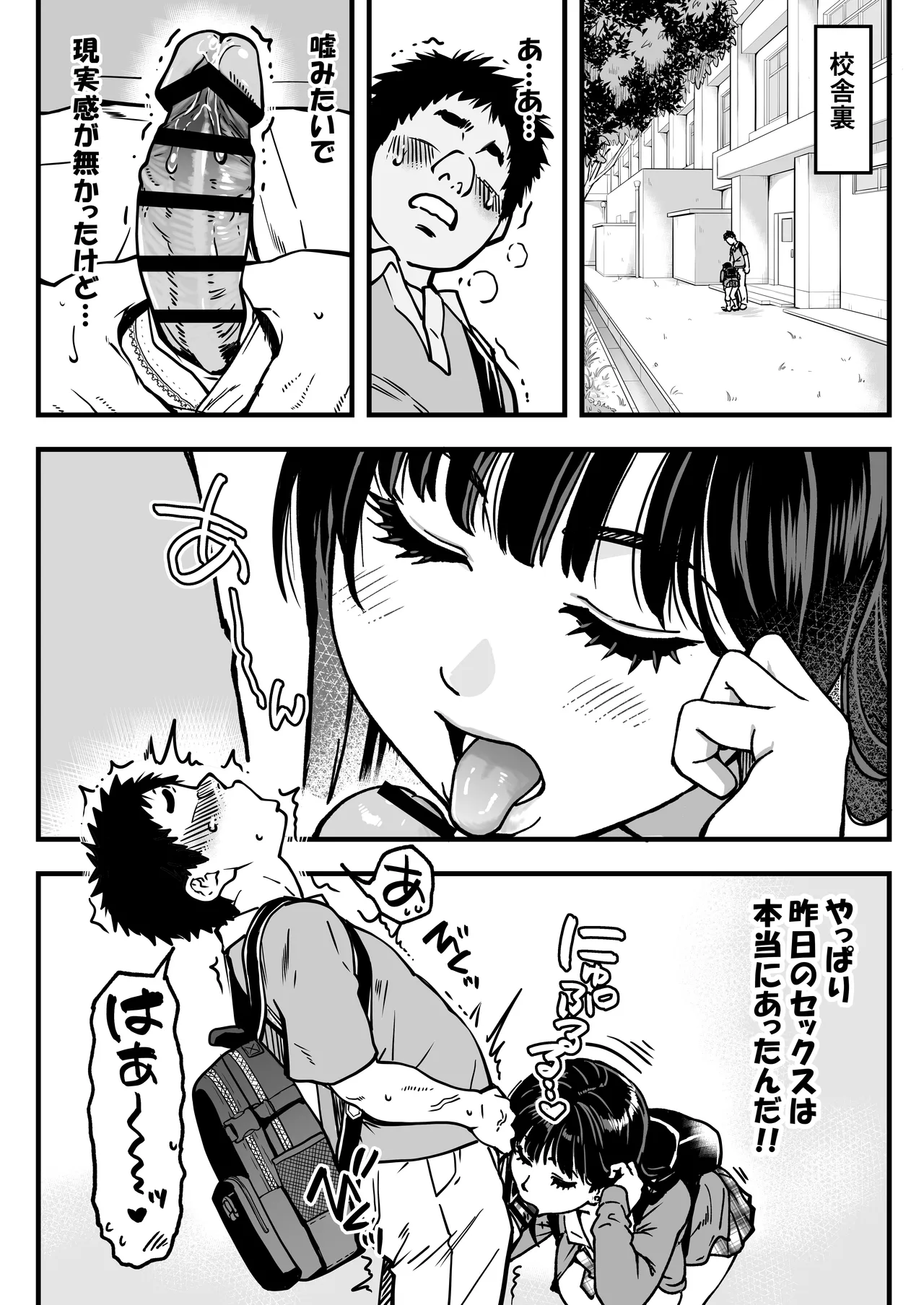 本校の全女子生徒の上の口と下の口は仲良し放題だって知ってるのは俺だけ？！その2 Page.8