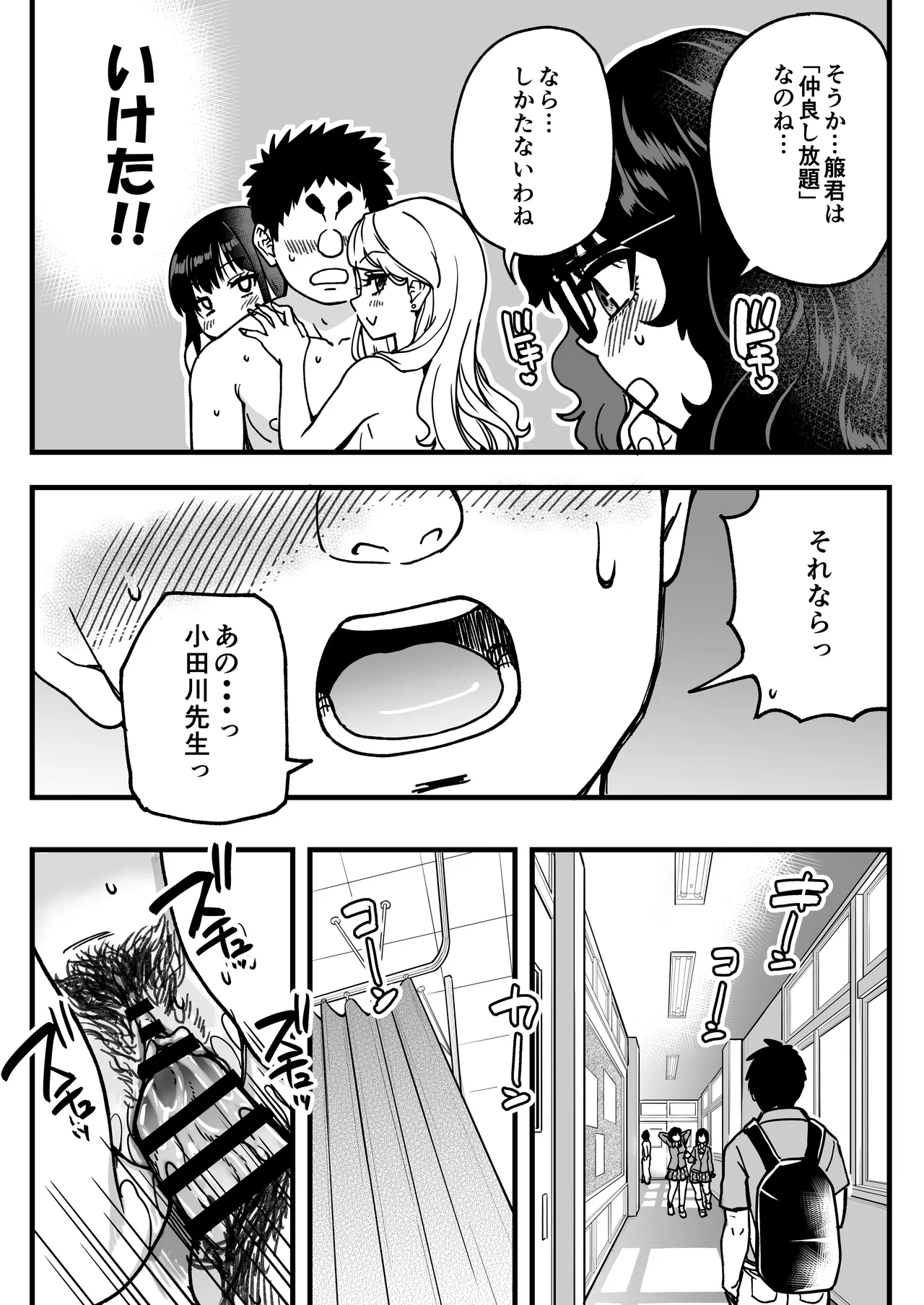 本校の全女子生徒の上の口と下の口は仲良し放題だって知ってるのは俺だけ？！その2 Page.80