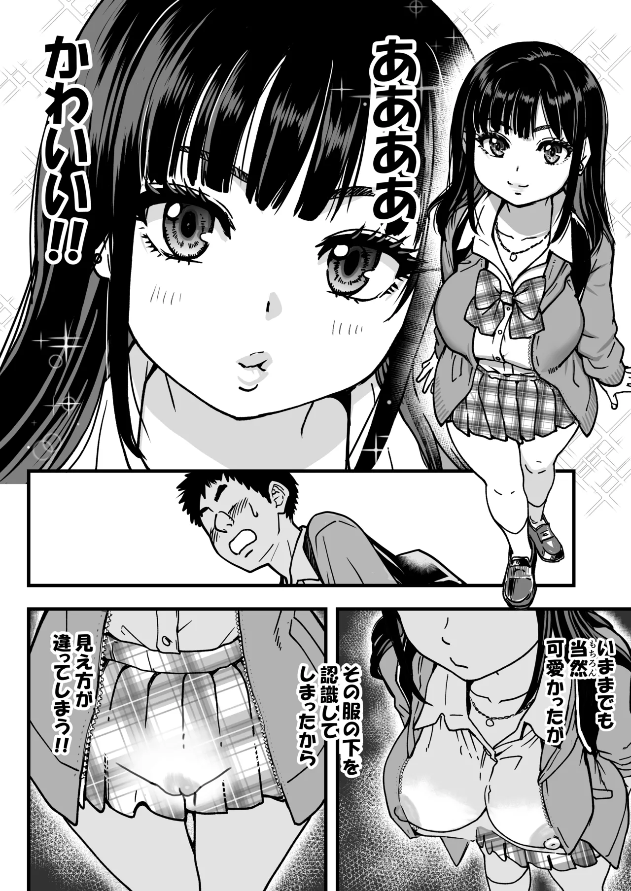 本校の全女子生徒の上の口と下の口は仲良し放題だって知ってるのは俺だけ？！その2 Page.90