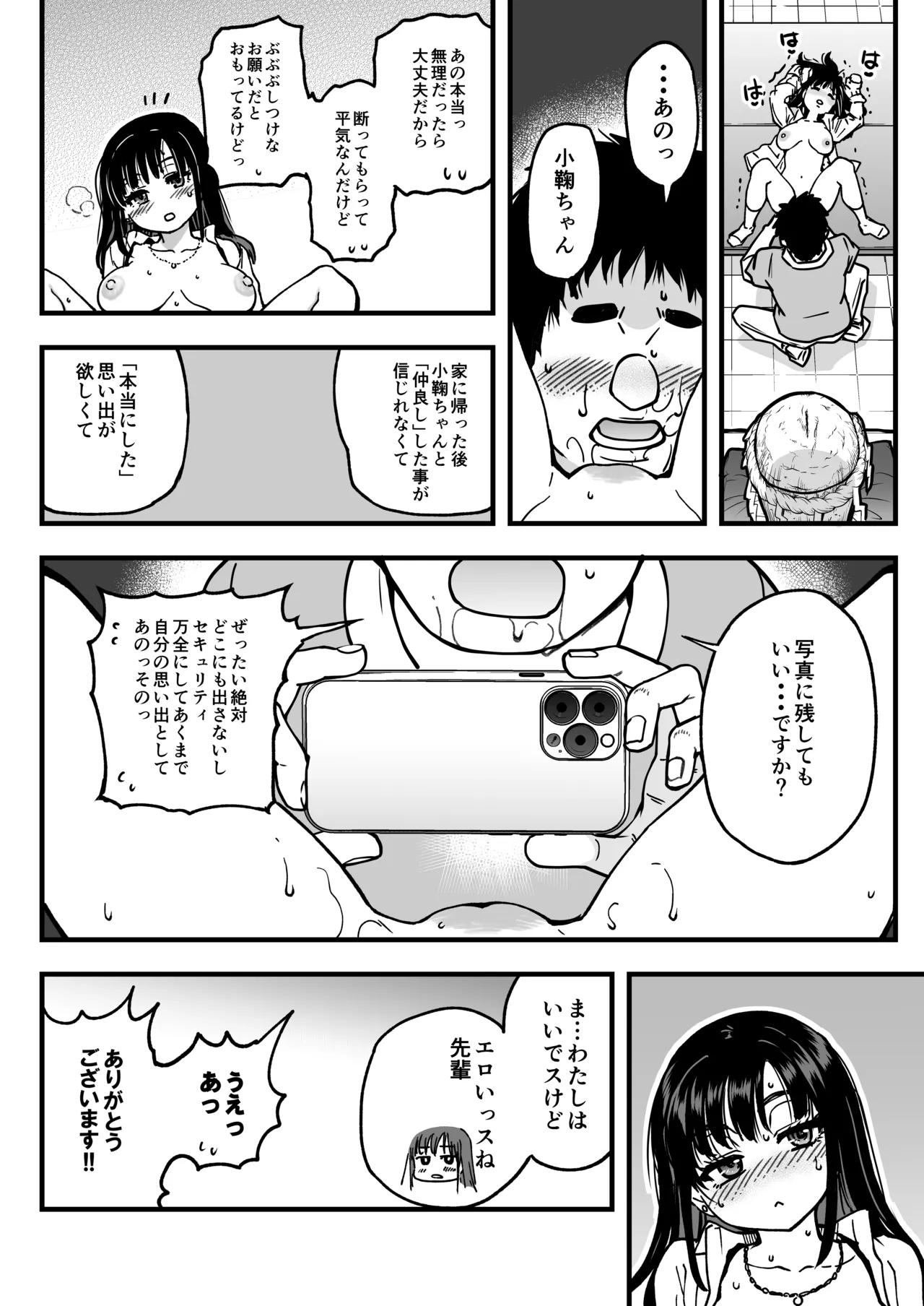 本校の全女子生徒の上の口と下の口は仲良し放題だって知ってるのは俺だけ？！その2 Page.98