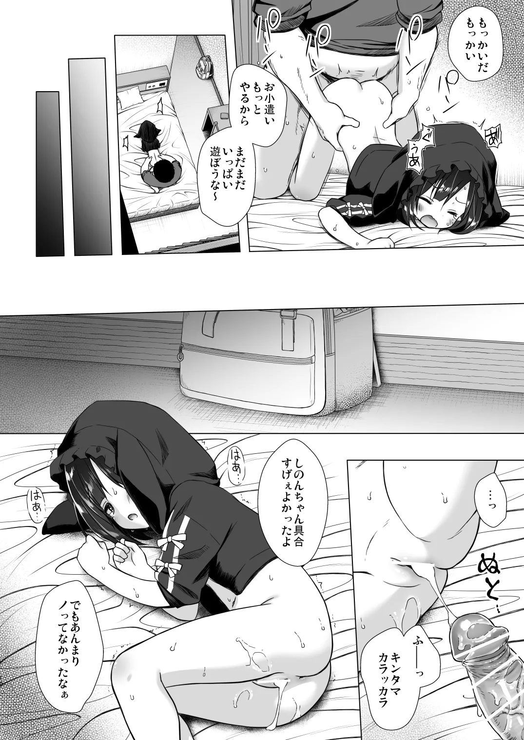 よるべのないしのんちゃん 後編 Page.10