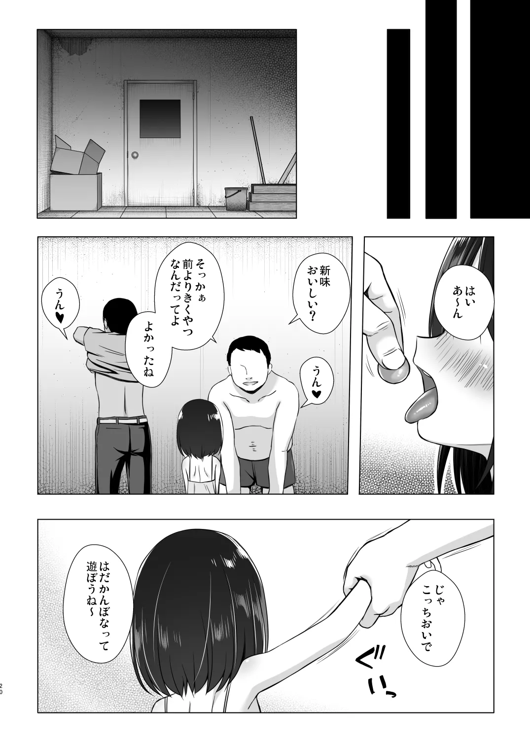 よるべのないしのんちゃん 後編 Page.20