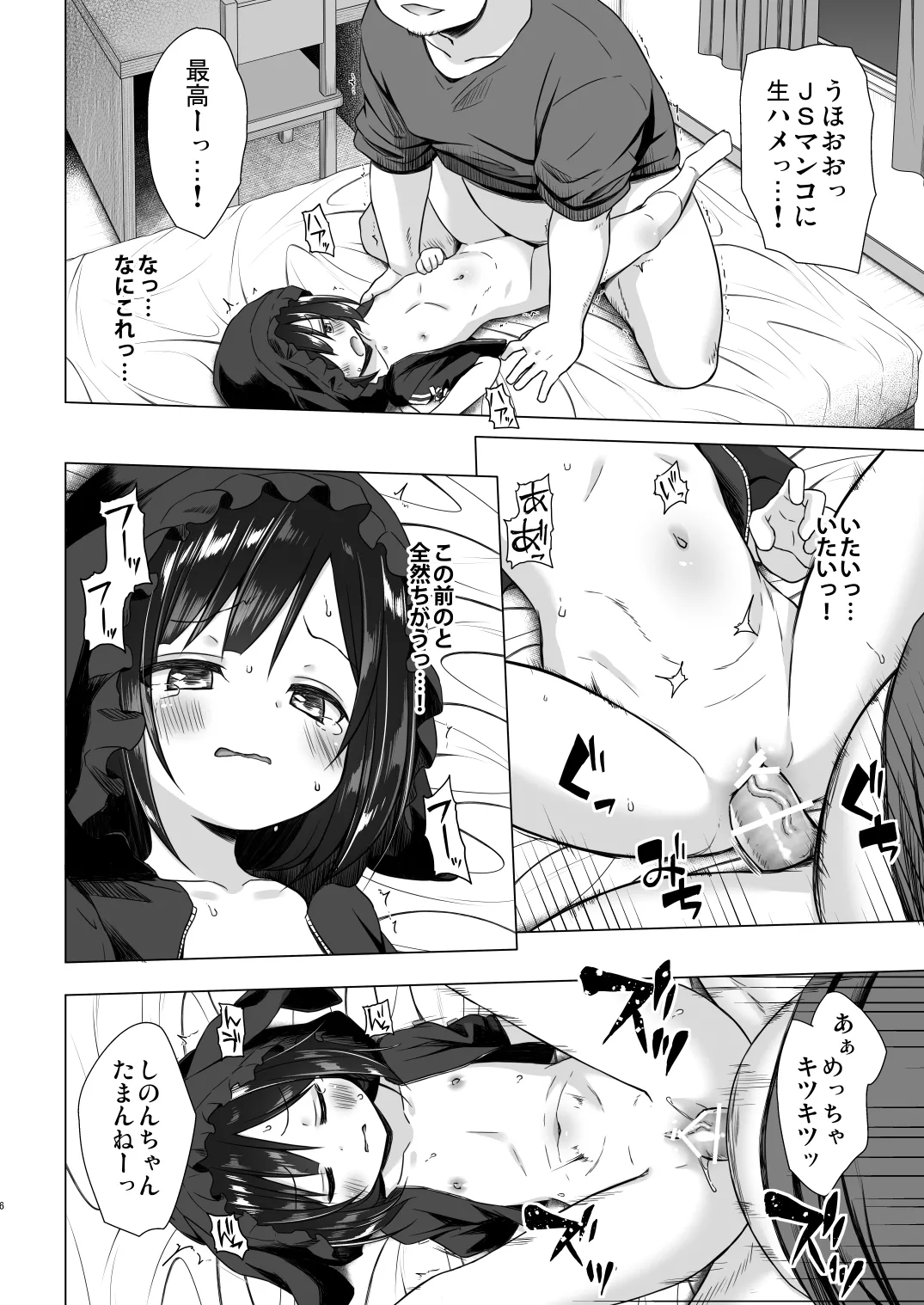 よるべのないしのんちゃん 後編 Page.6
